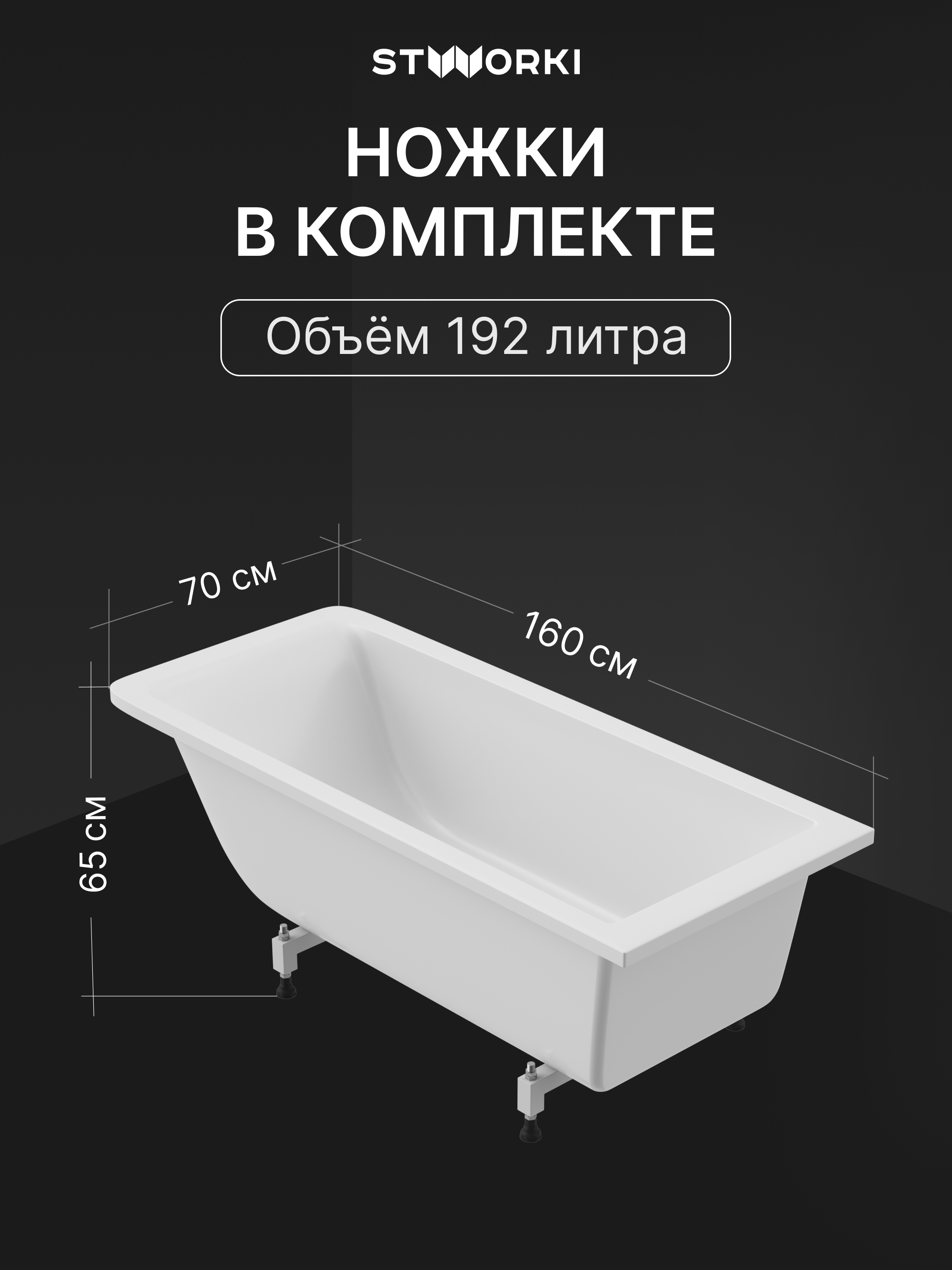 Ванна из искусственного камня STWORKI Ольборг 160x70 см, пристенная, белая, на ножках купить в Тамбове