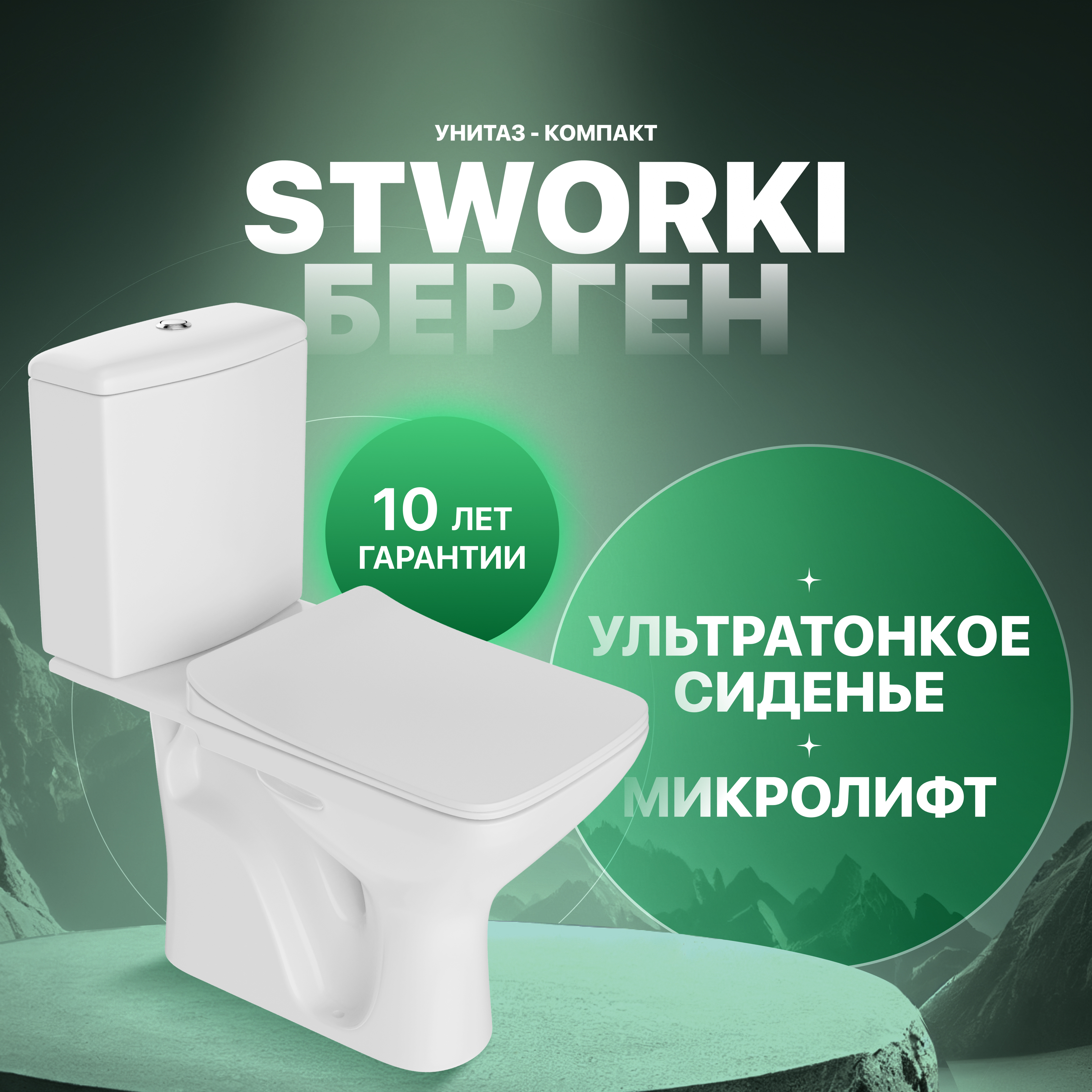 Унитаз-компакт напольный STWORKI Берген SET3604-0106-001-1-0000
