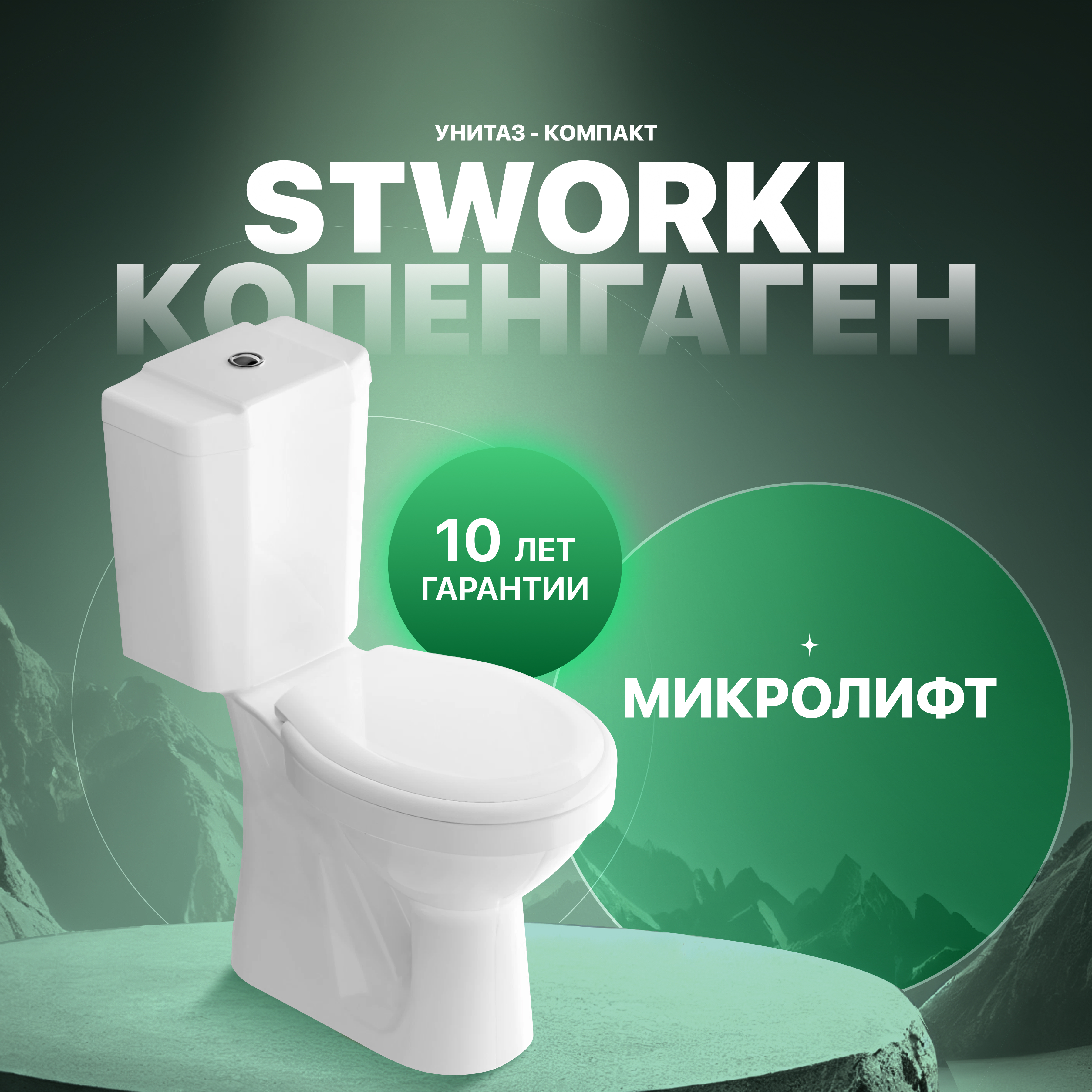 Унитаз-компакт напольный STWORKI Копенгаген SET1704-0505-001-1-0000