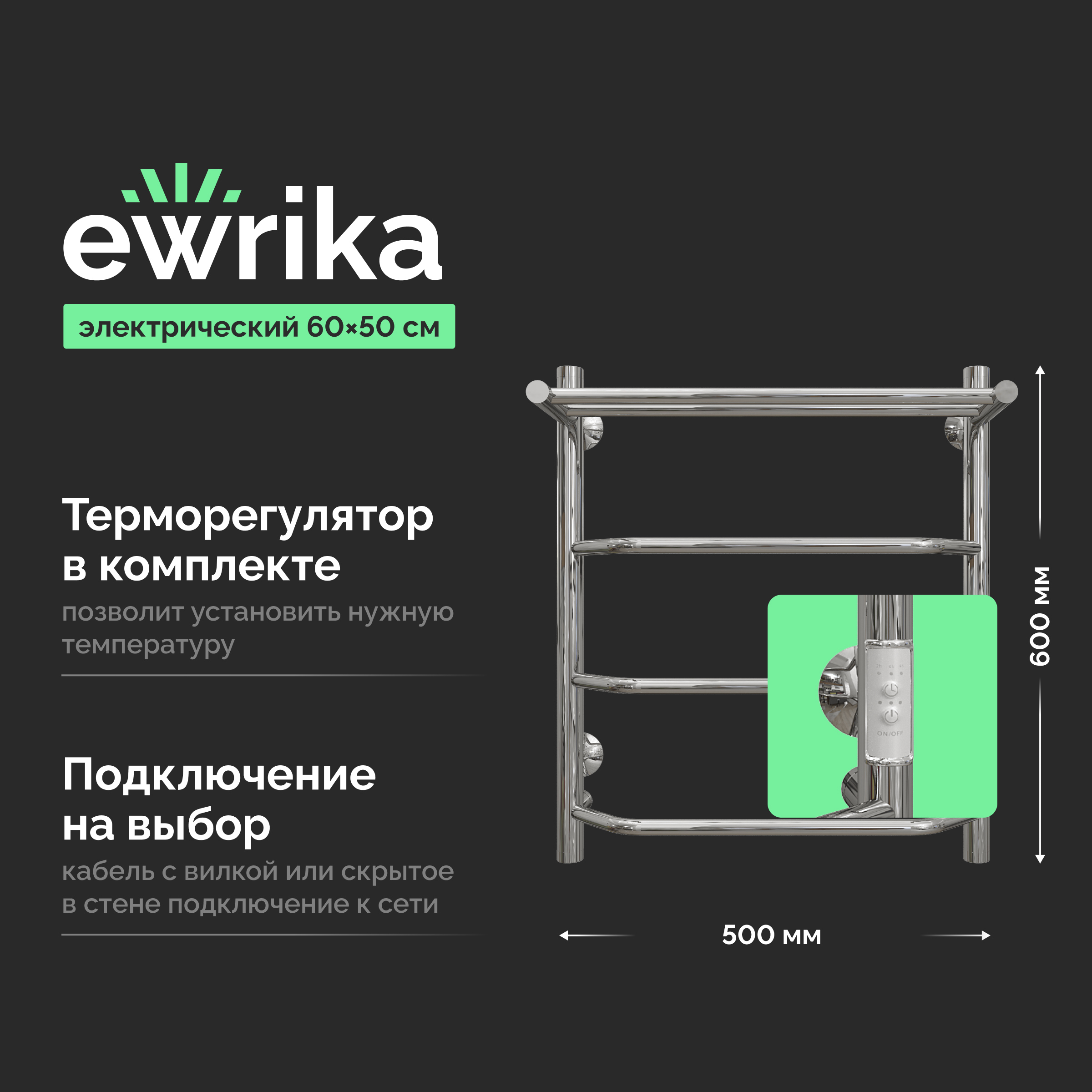 Полотенцесушитель электрический EWRIKA Сафо FT 60x55 см, подключение справа, слева, глянцевый хром, лесенка, с полкой