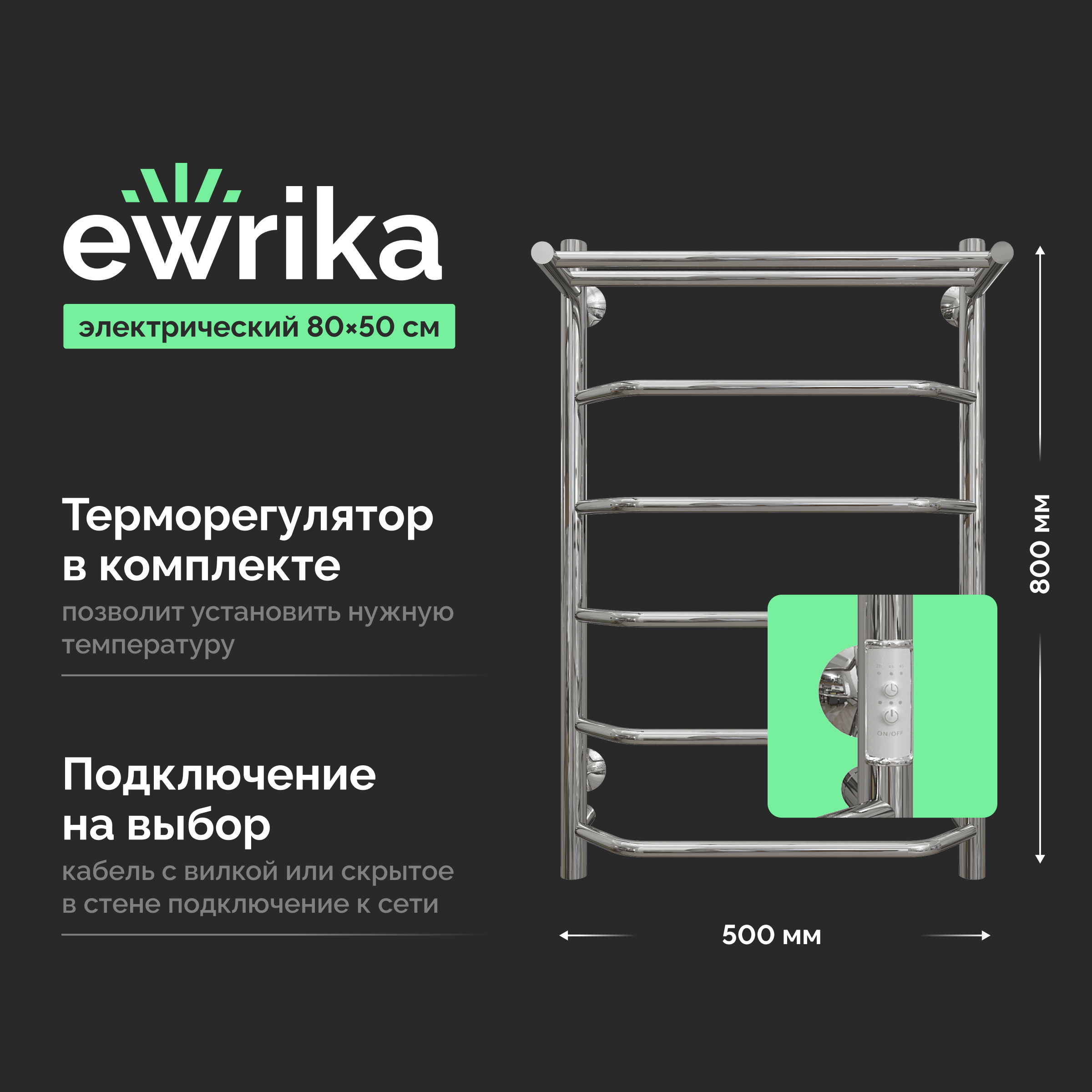 Полотенцесушитель электрический EWRIKA Сафо FT 80x55 см, подключение справа, слева, глянцевый хром, лесенка, с полкой