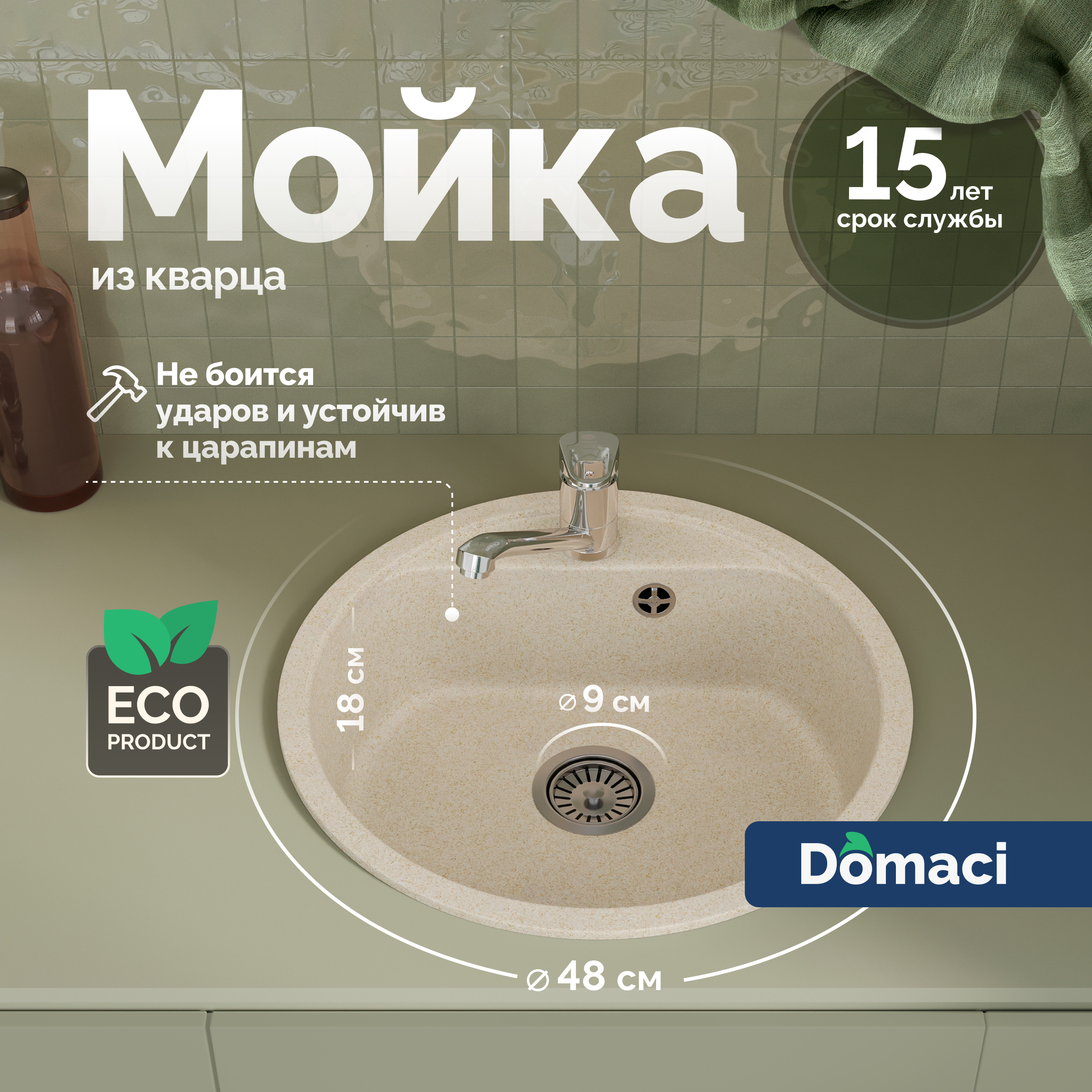 Мойка кухонная Domaci Савона QB 480 саванна