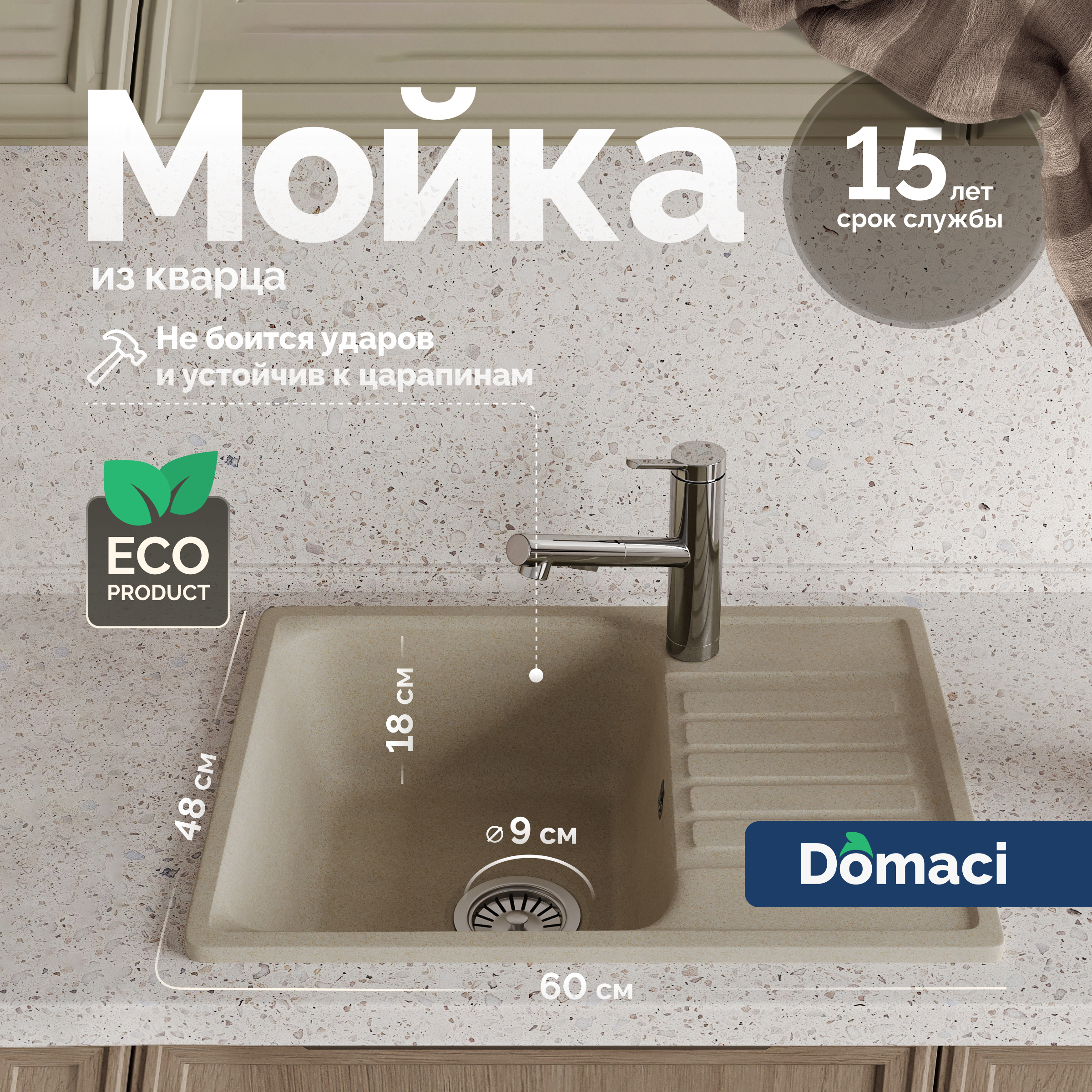 Мойка кухонная Domaci Савона QB 600 саванна