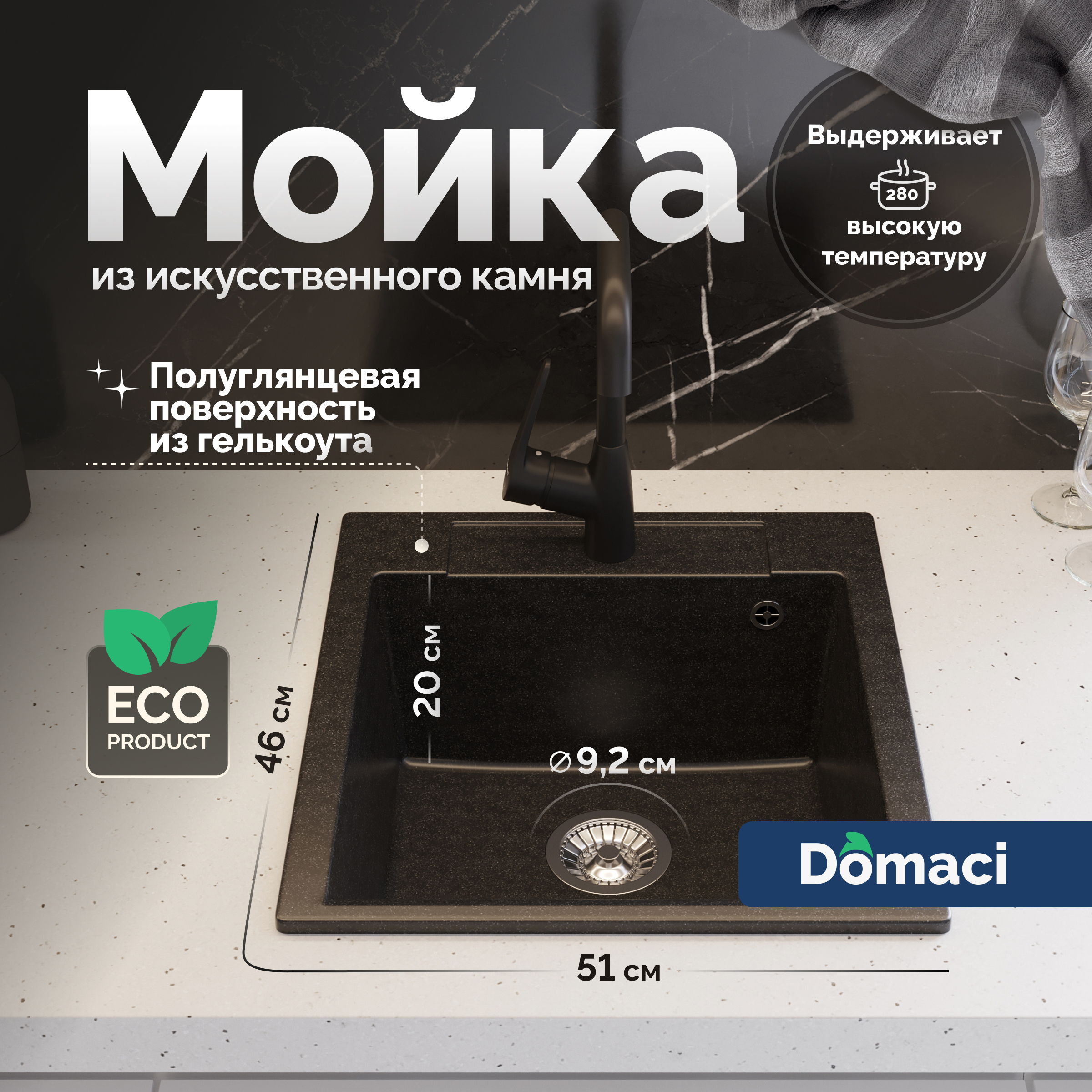 Мойка кухонная Domaci Савона PA 460 черная