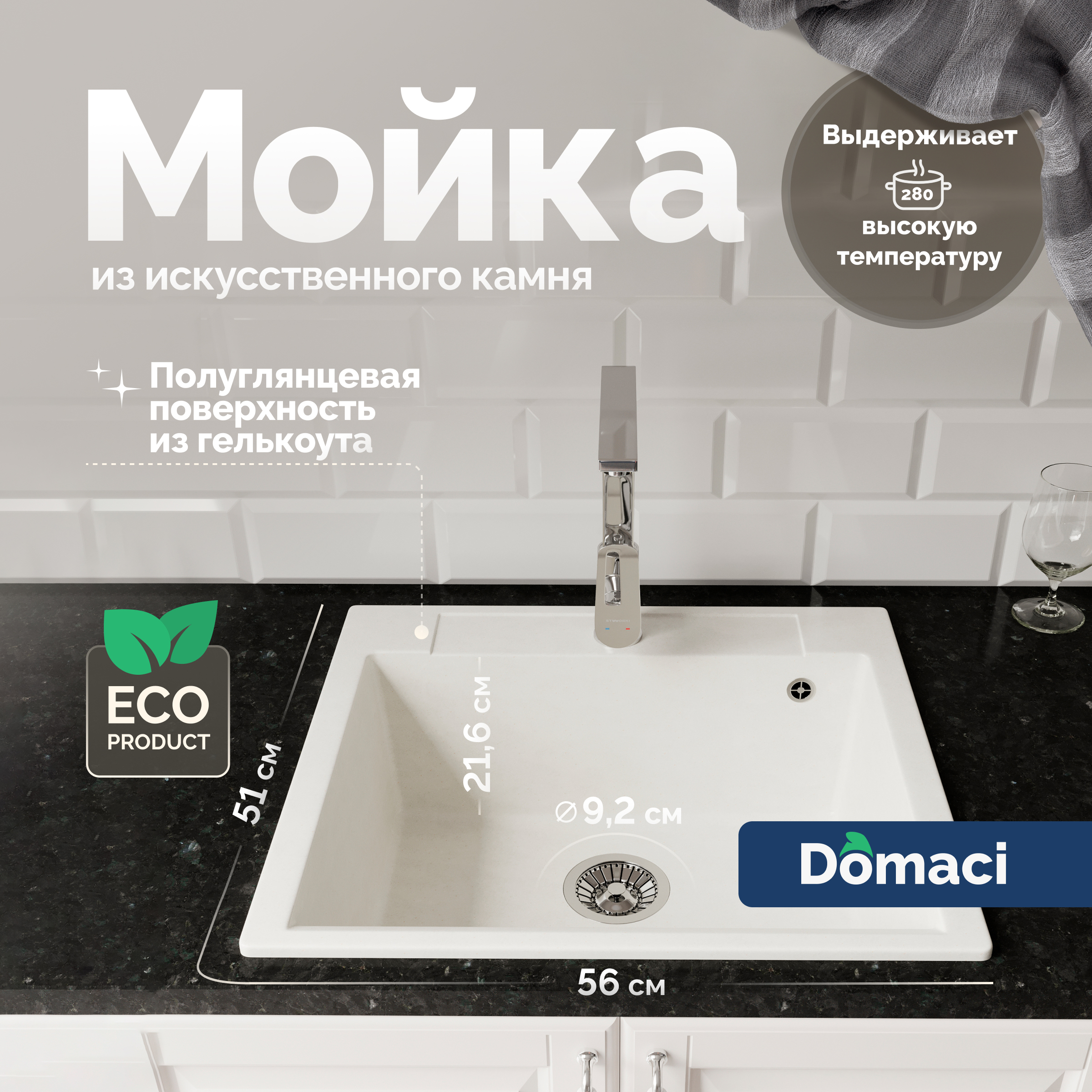Мойка кухонная Domaci Савона PA 560 белый хлопок