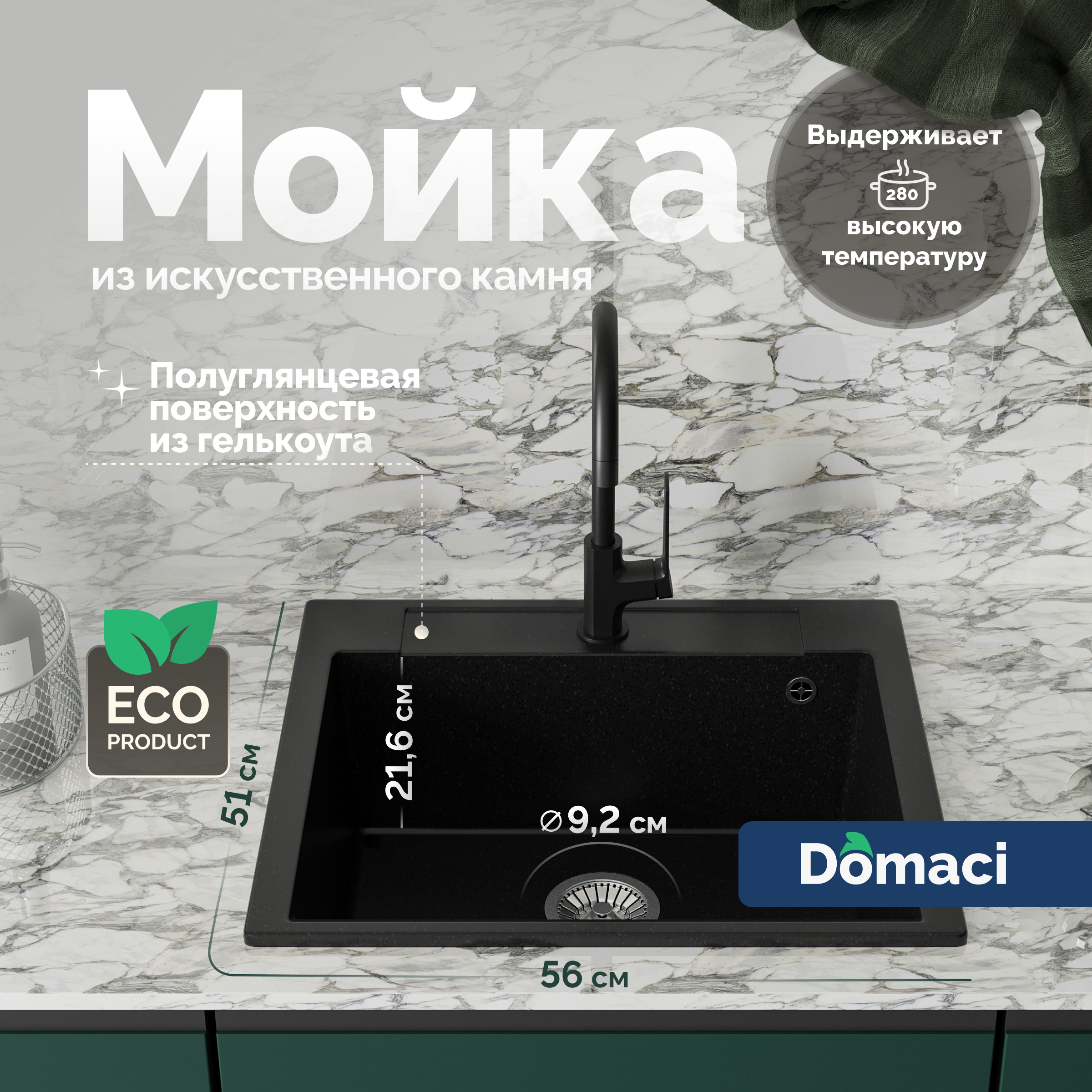 Мойка кухонная Domaci Савона PA 560 черная