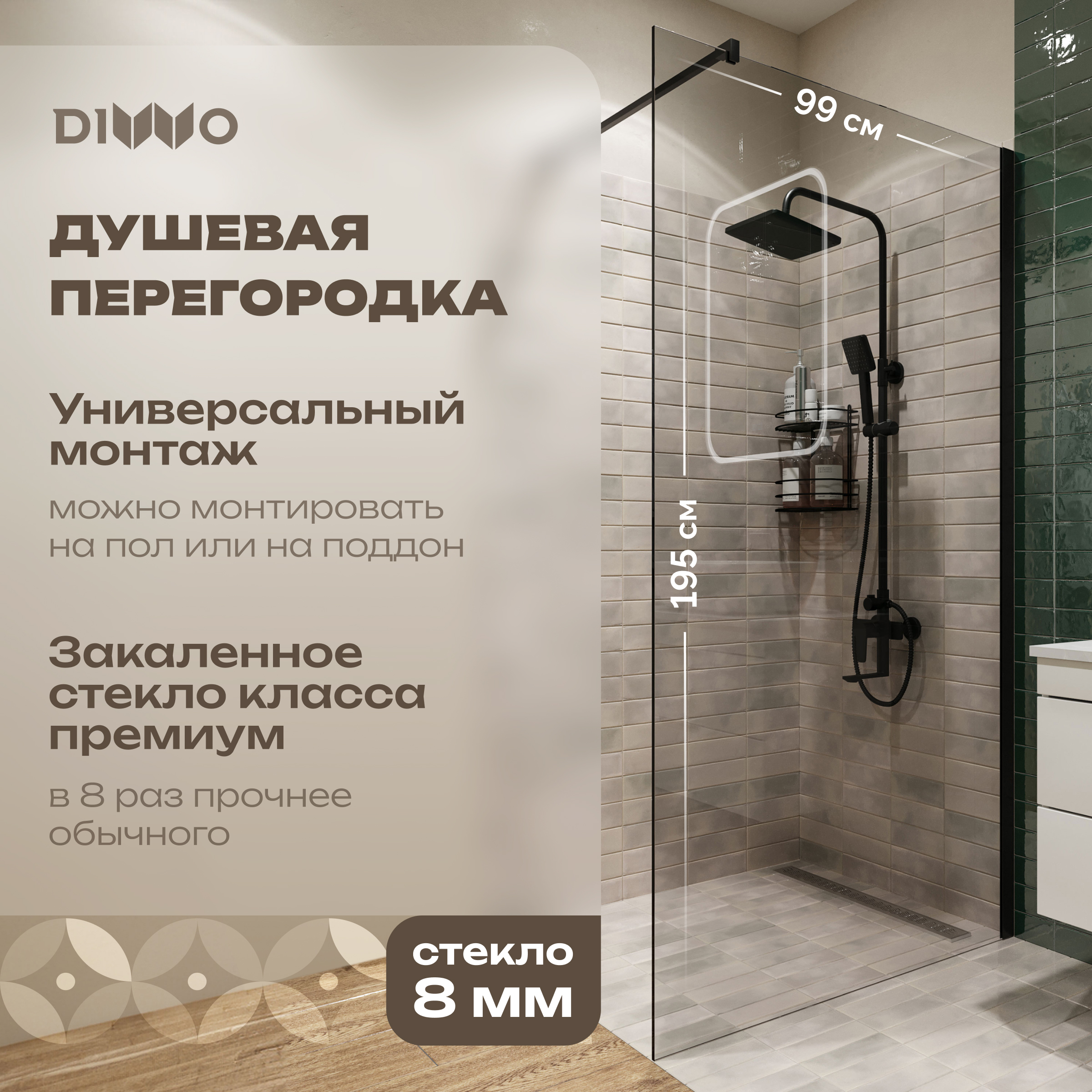 Душевая перегородка DIWO Орёл 100 см, профиль черный матовый