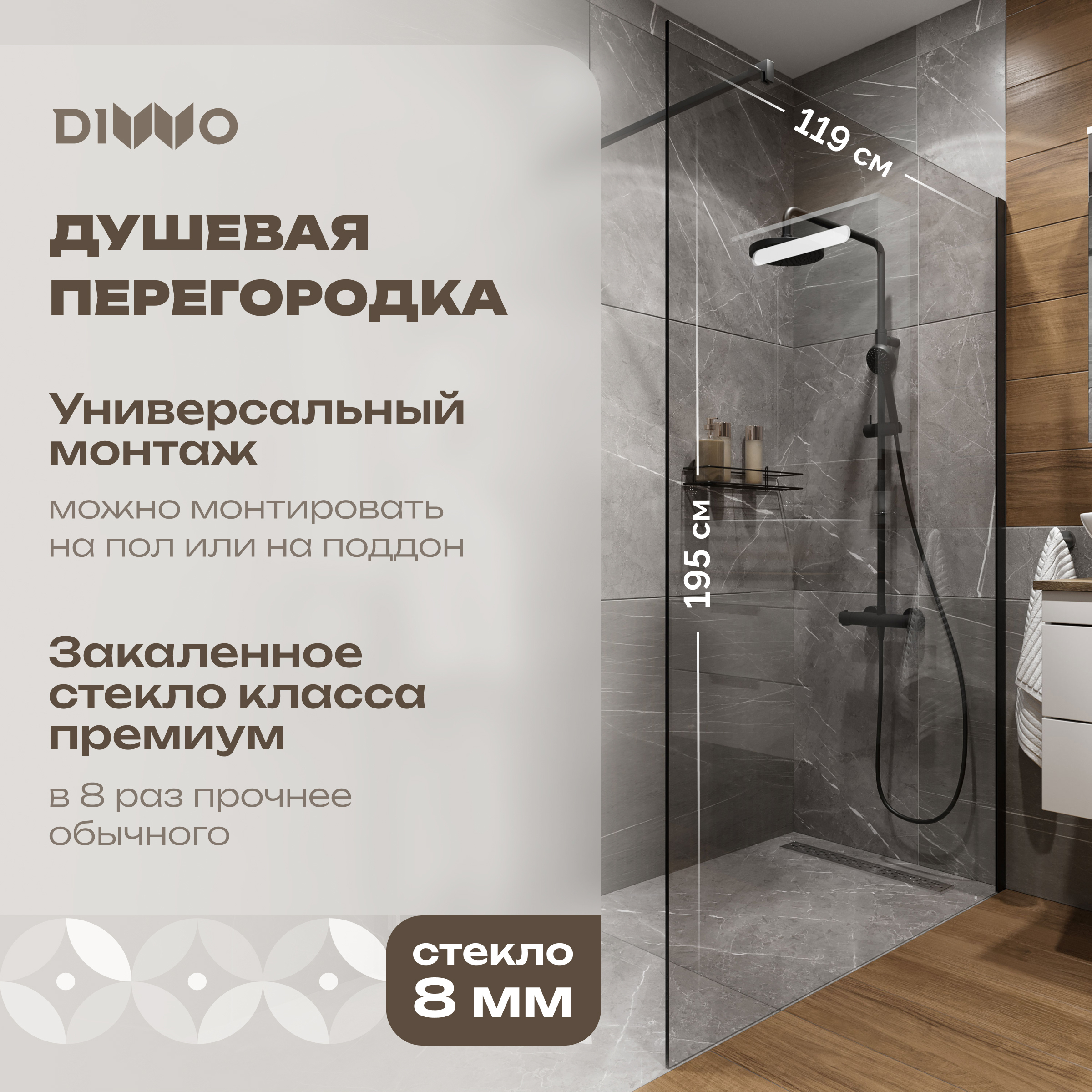 Душевая перегородка DIWO Орёл 120 см, профиль черный матовый