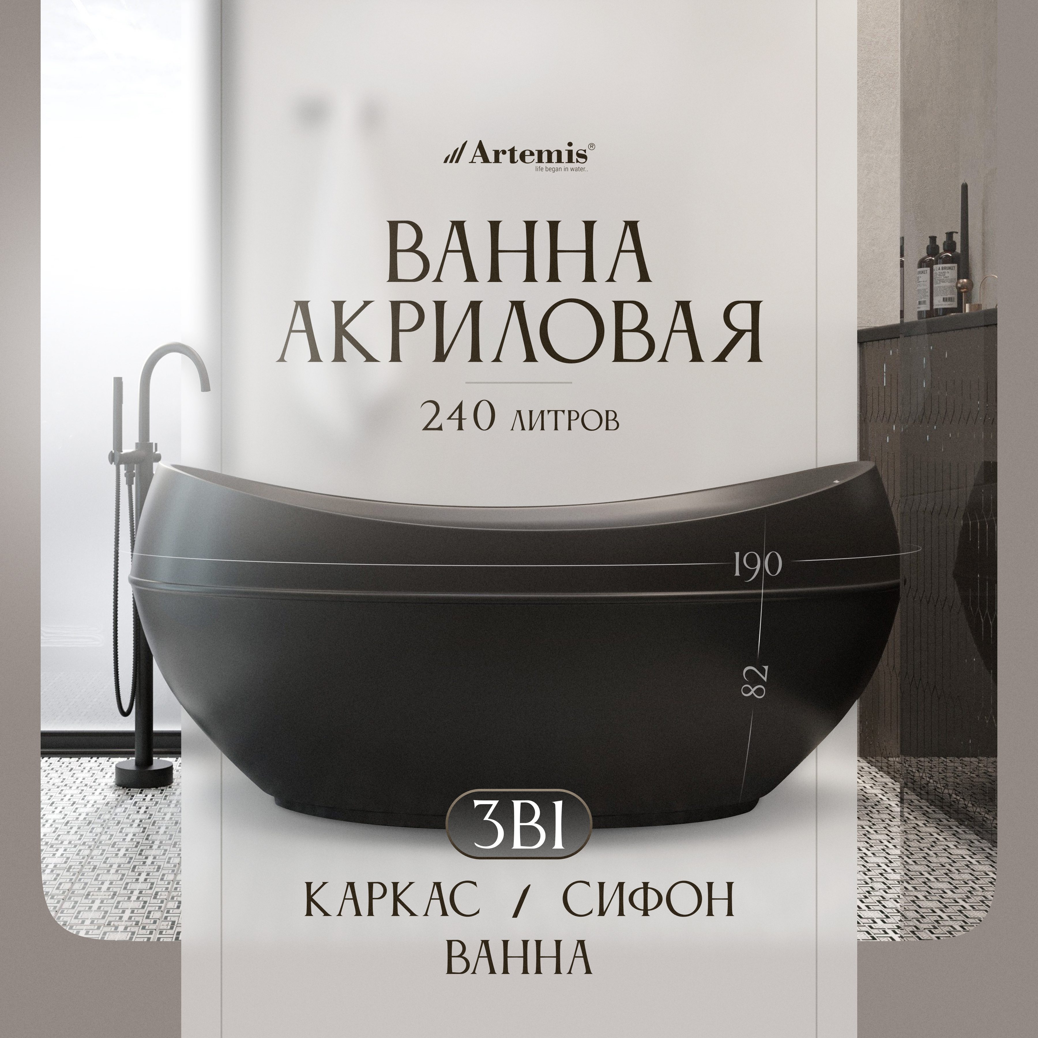 Акриловая ванна Artemis Adonis 190x95 см, отдельностоящая, черная матовая, овальная, на ножках