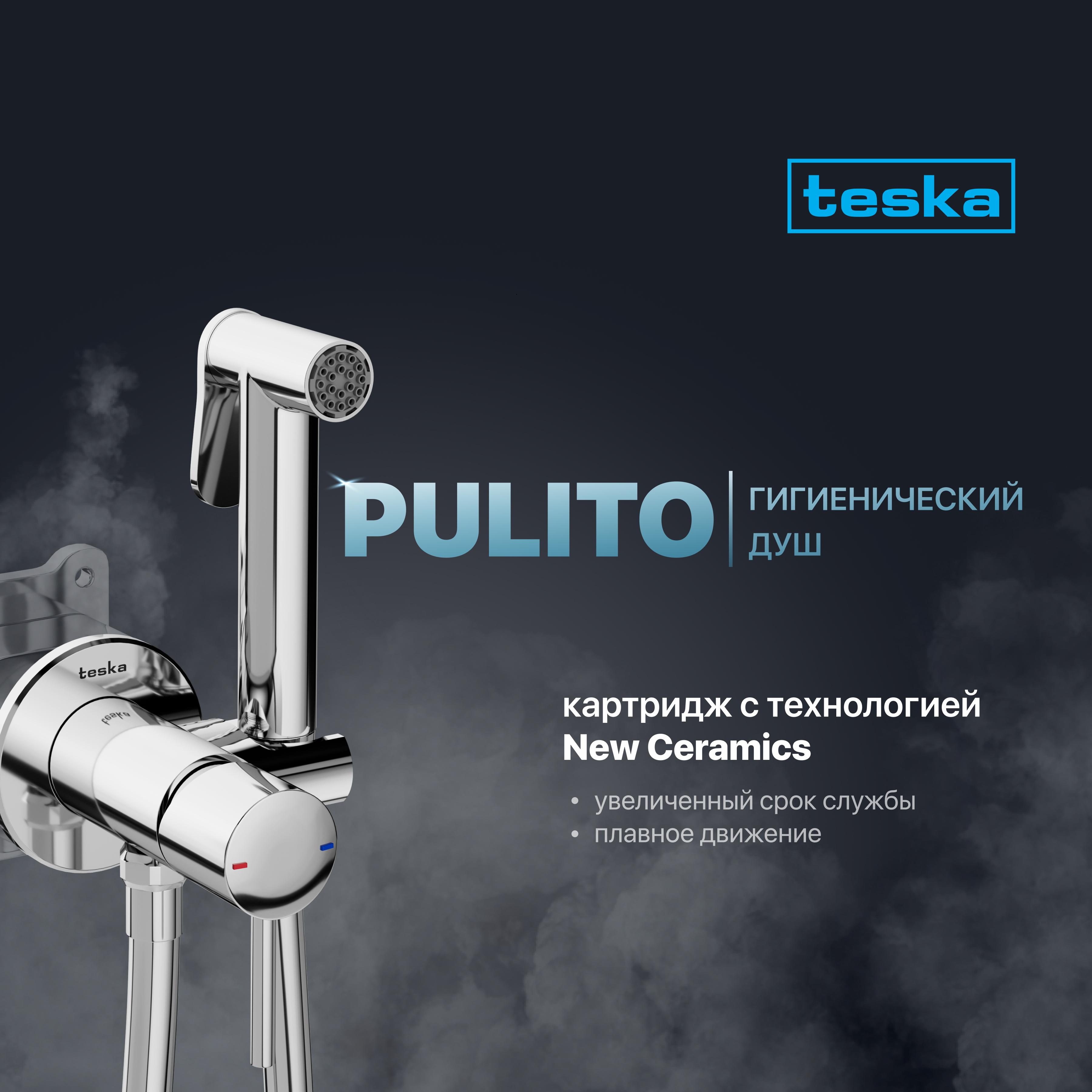 Гигиенический душ Teska Pulito BTK6800 со смесителем, С ВНУТРЕННЕЙ ЧАСТЬЮ, хром