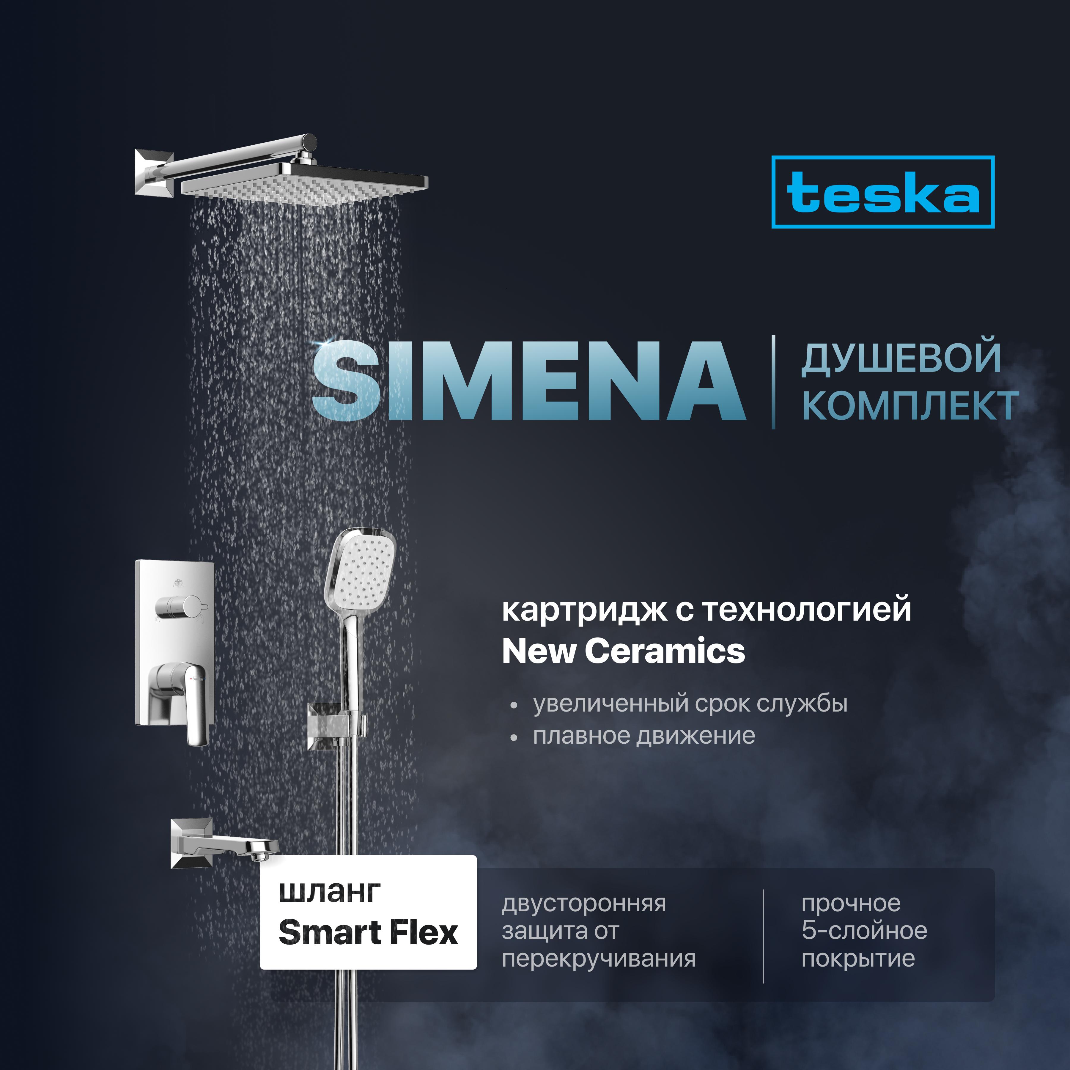 Душевой комплект Teska Simena AS3500 С ВНУТРЕННЕЙ ЧАСТЬЮ, хром