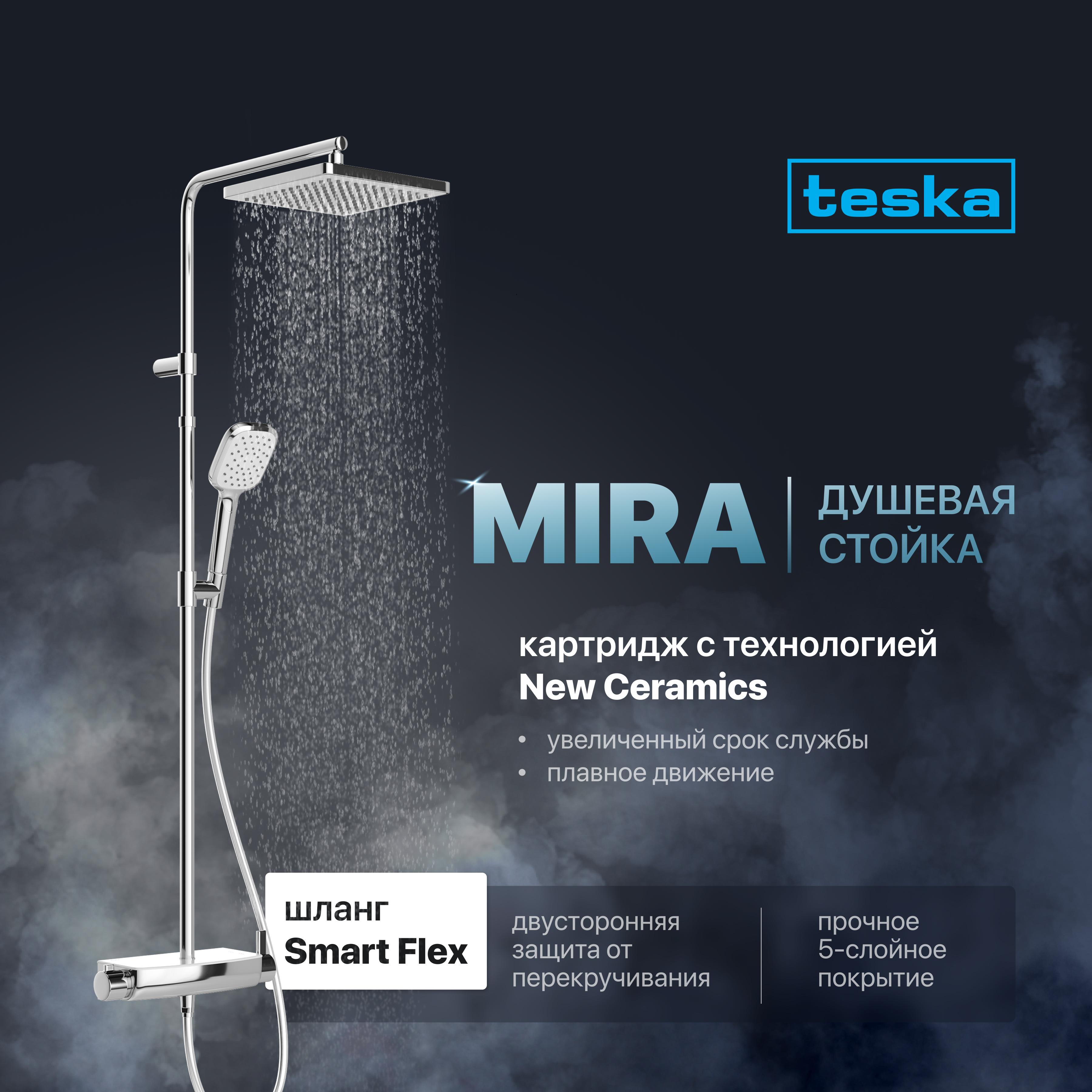 Душевая стойка Teska Mira DK2922C хром