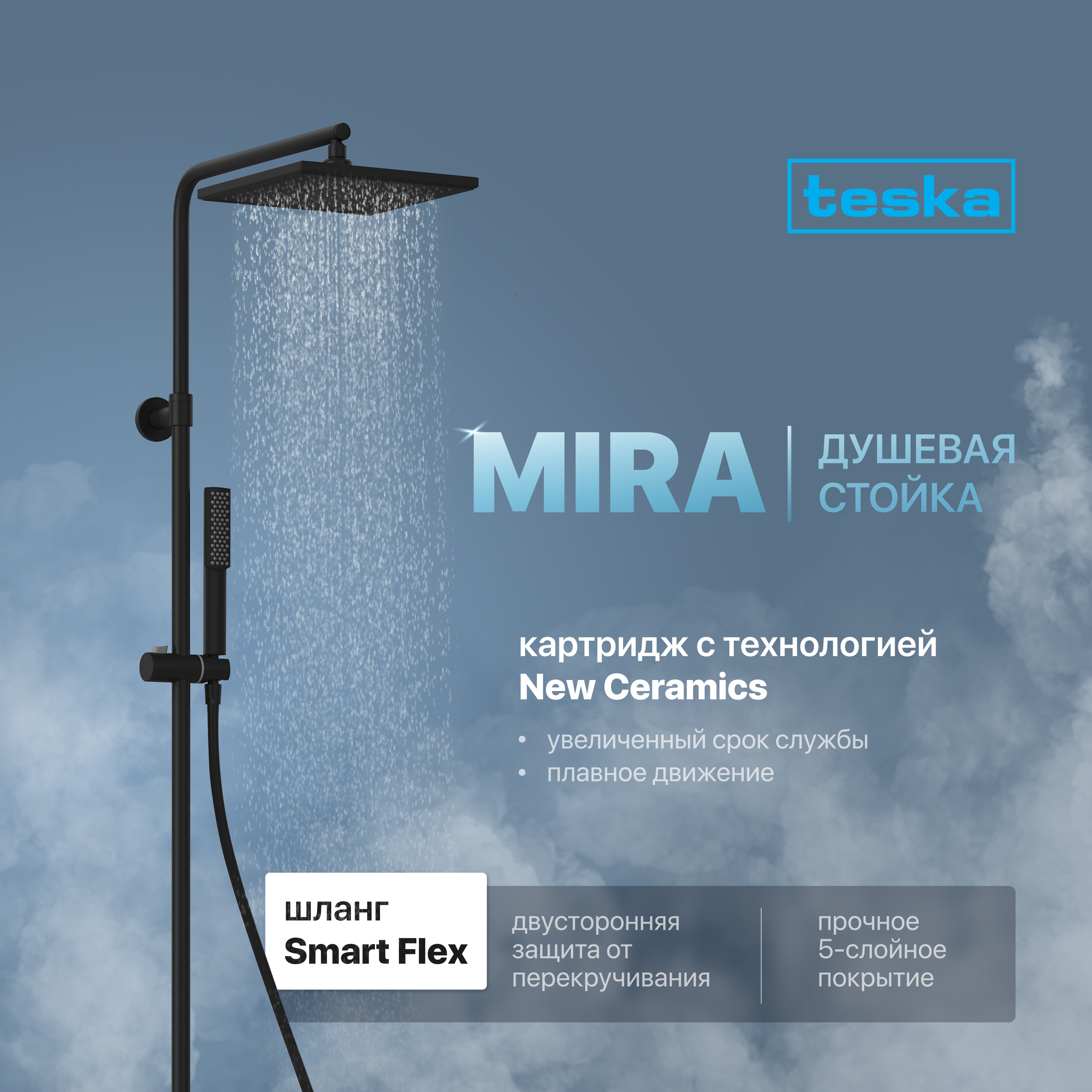 Душевая стойка Teska Mira DK2981 черный