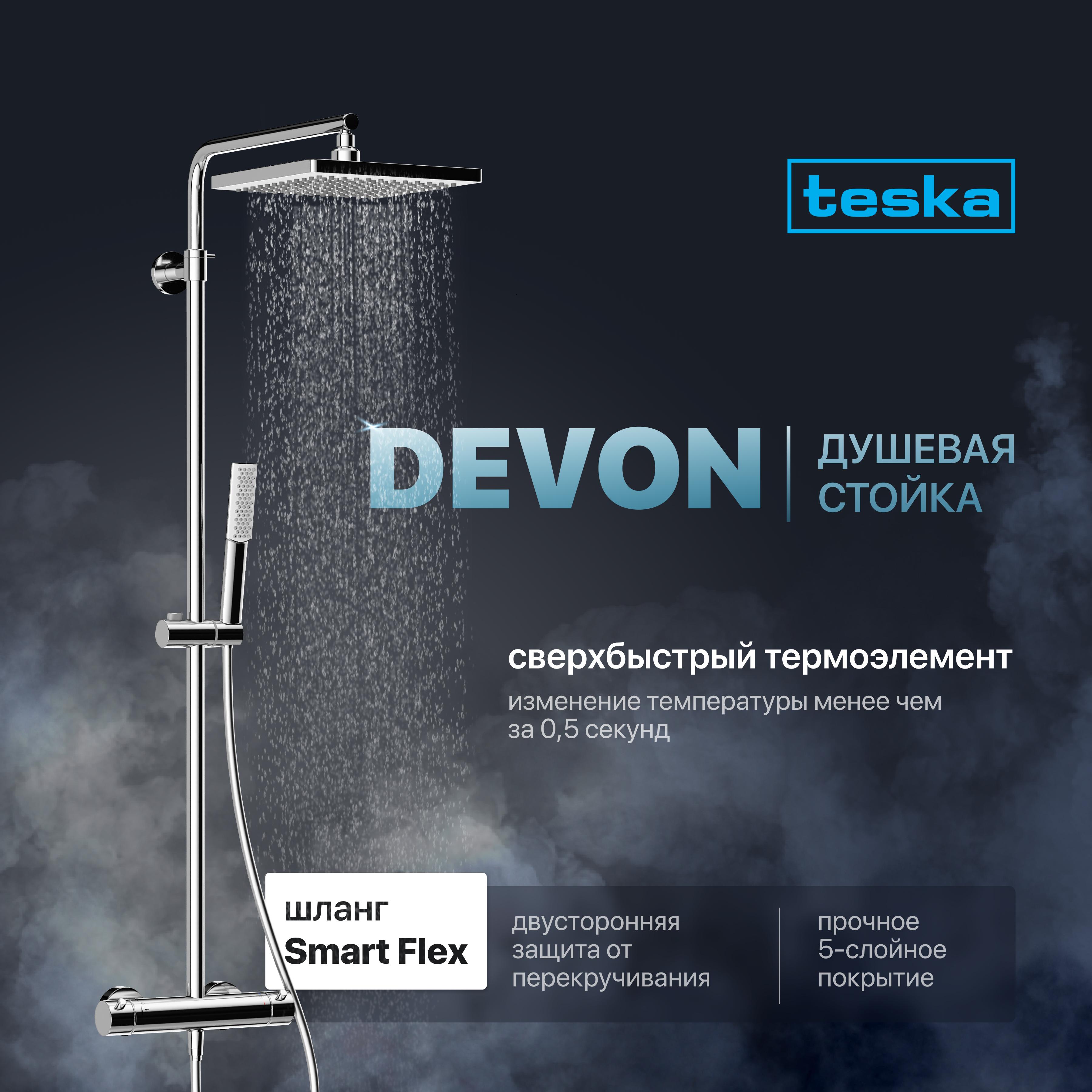 Душевая стойка Teska Devon DK2102C