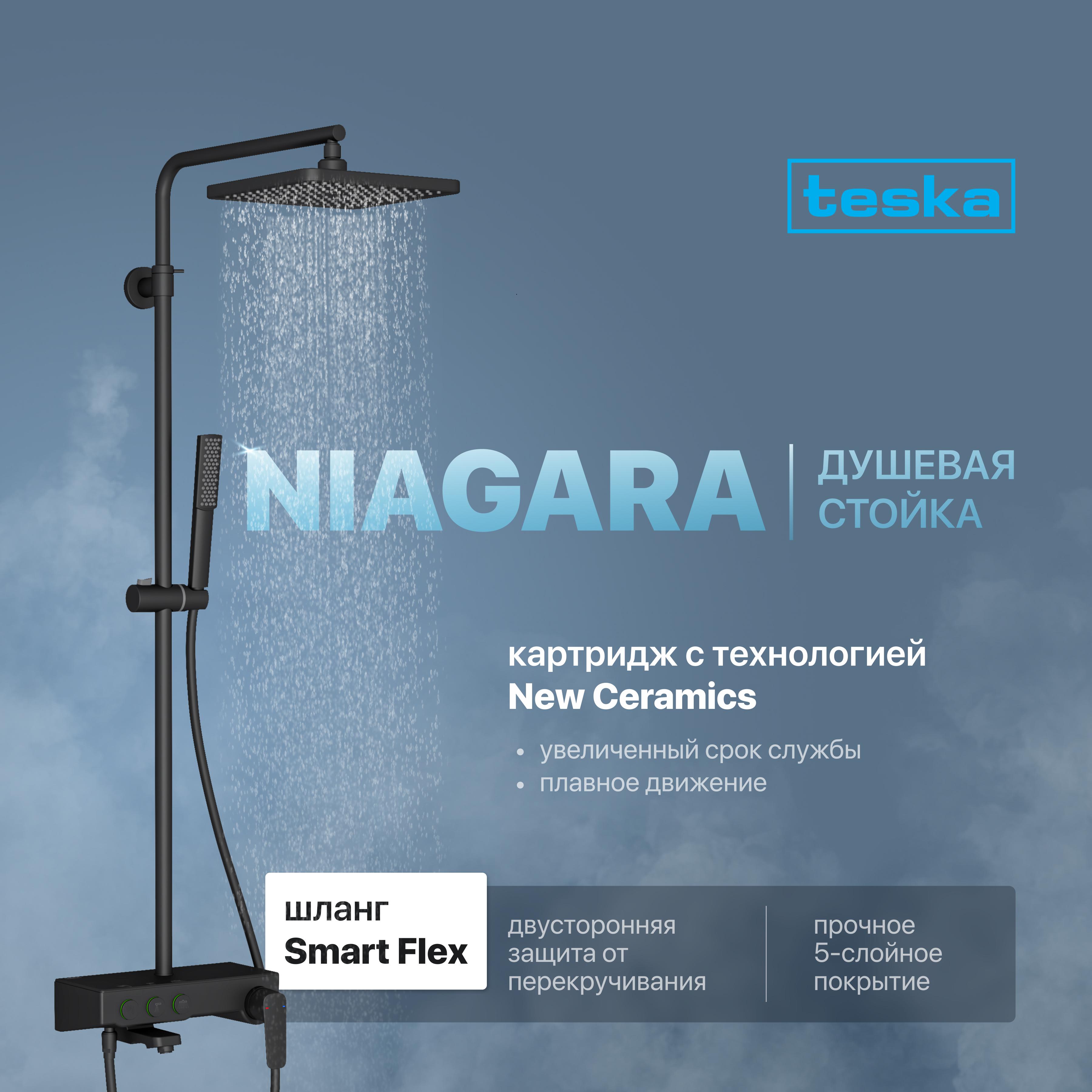 Душевая стойка Teska Niagara NG3580 черная