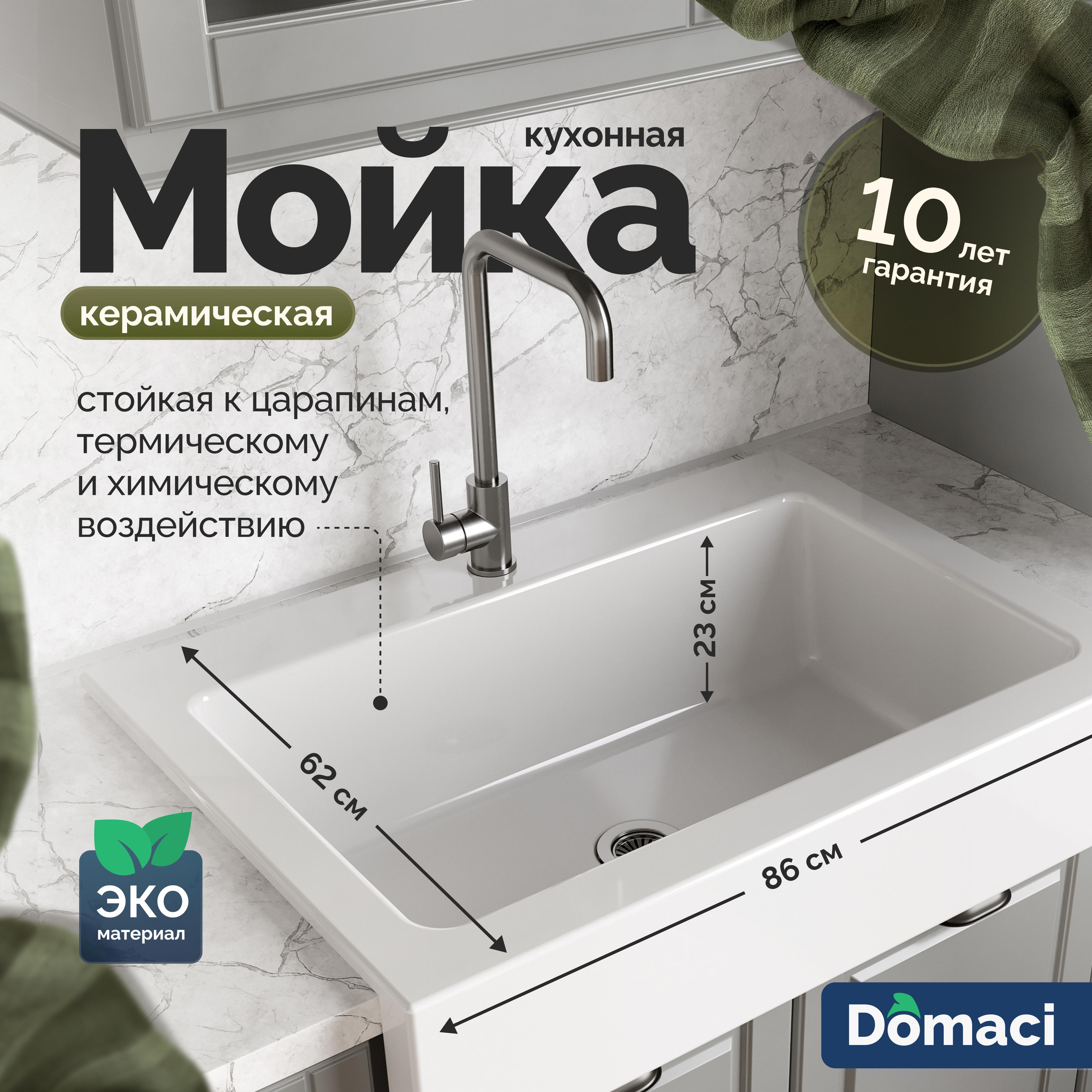 Мойка кухонная Domaci Сиена 50186-101 с 1 отверстием, белый глянец