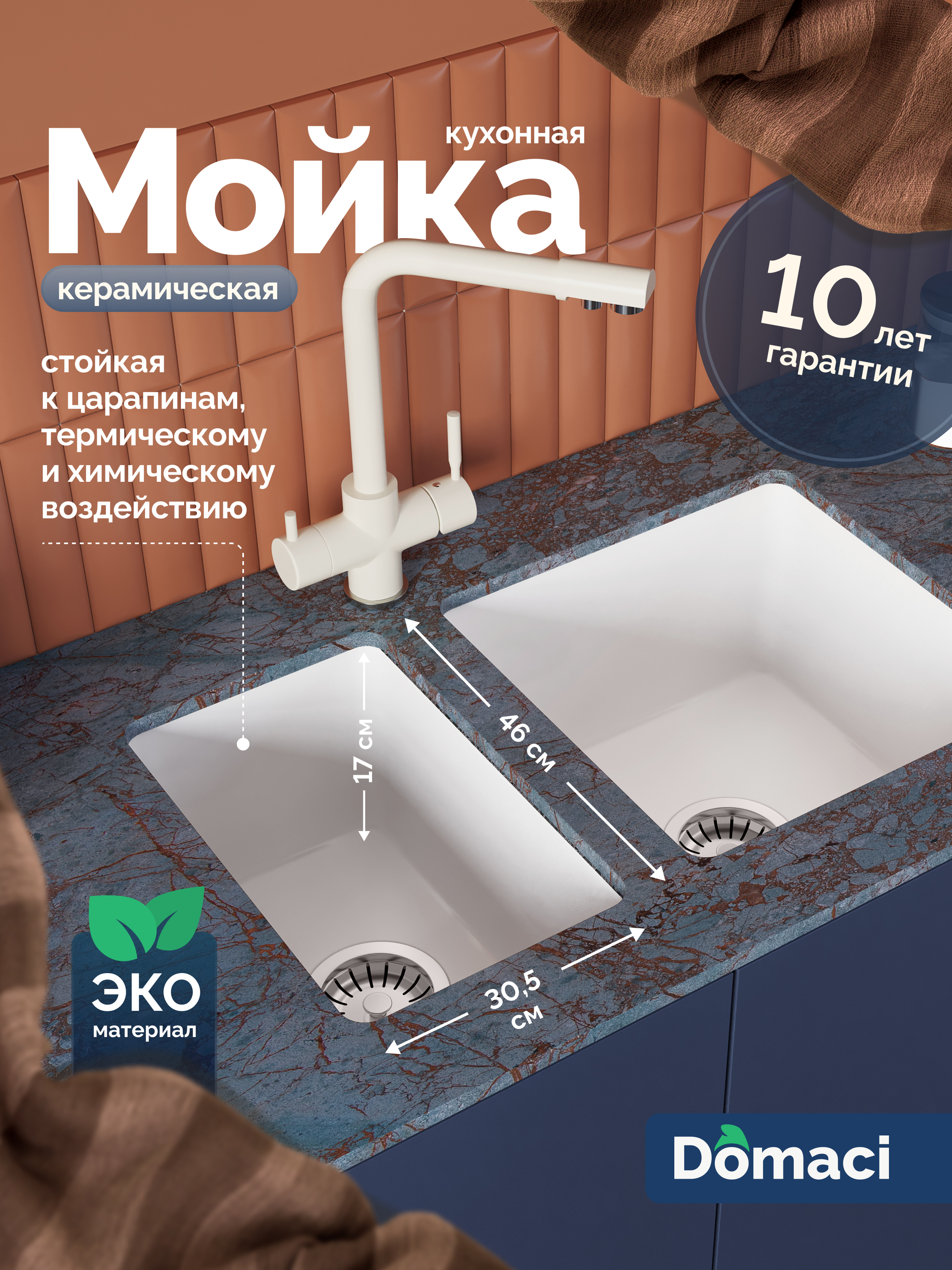 Мойка кухонная Domaci Сиена 50325-101 белый глянец