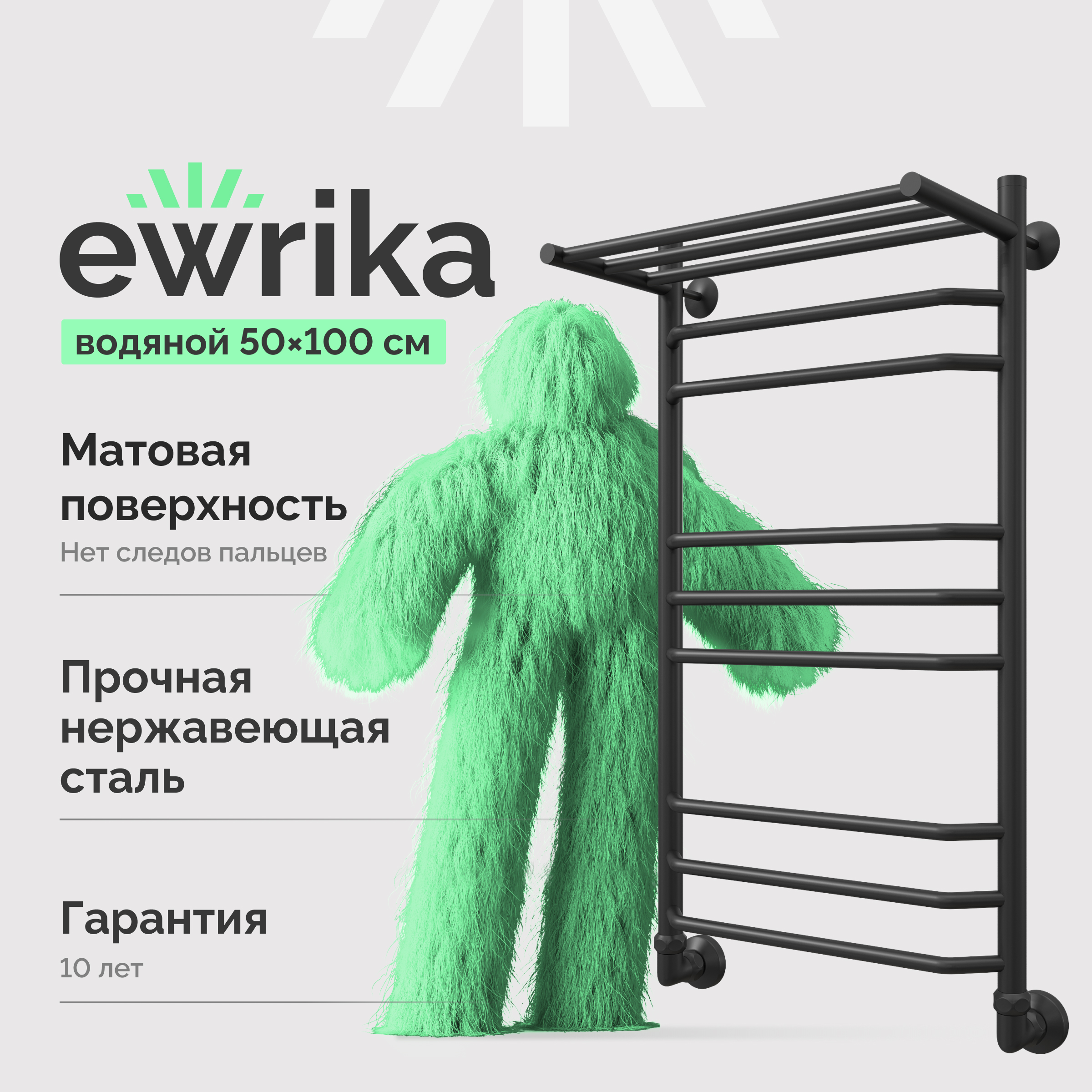 Полотенцесушитель водяной EWRIKA Сафо БР3 100х50, черный, с полкой, с монтажным набором