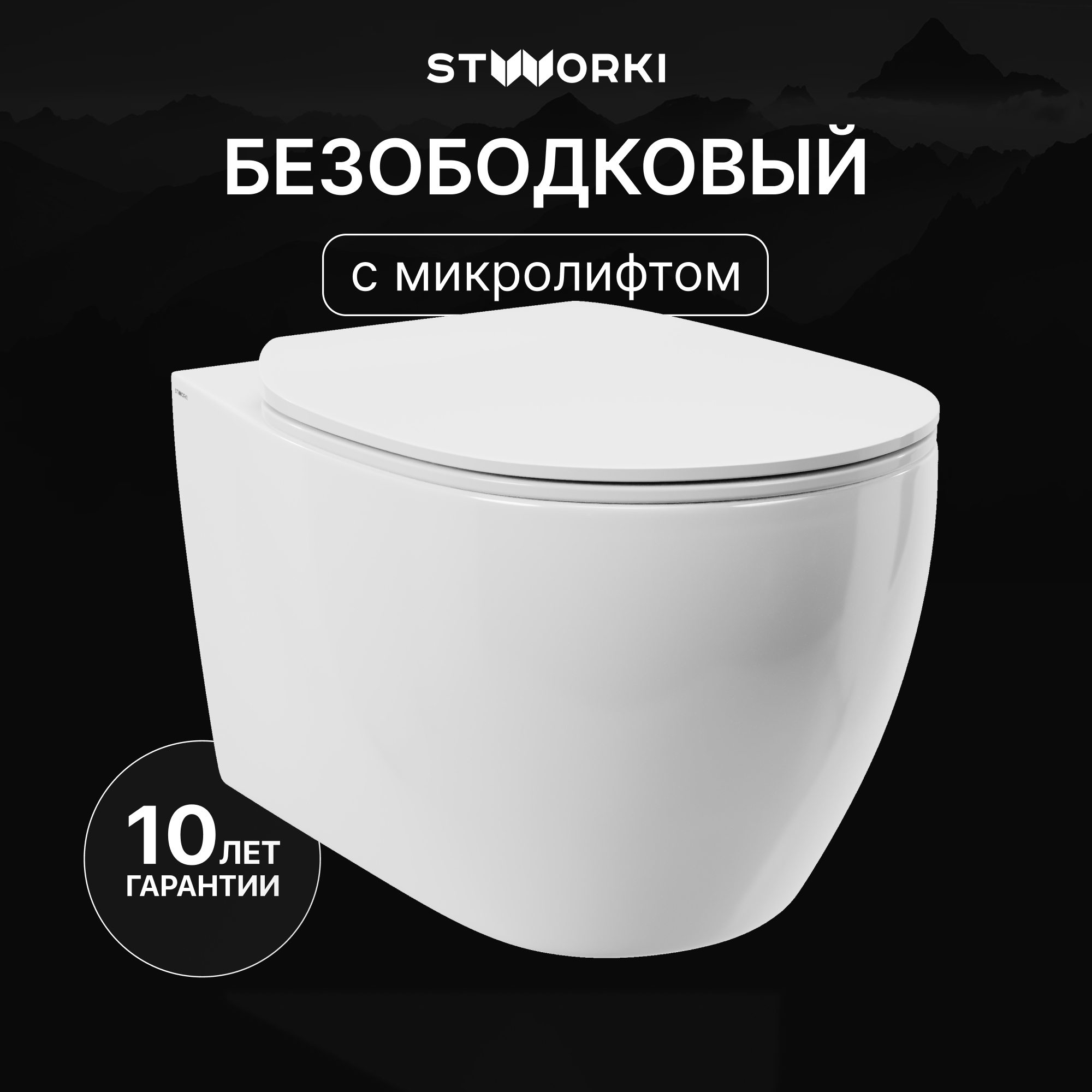 Унитаз подвесной STWORKI Муле HDC510NWH