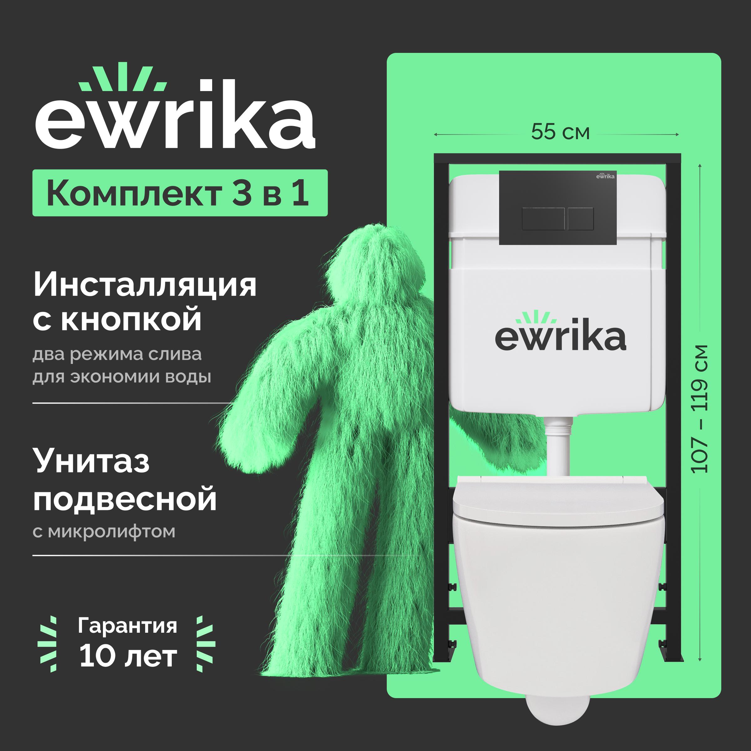 Комплект Унитаз подвесной DIWO Коломна 0700 + Инсталляция EWRIKA ProLT 0026-2020 крепление к полу и стене + Кнопка 0044 цвет матовый черный, материал пластик черная матовая