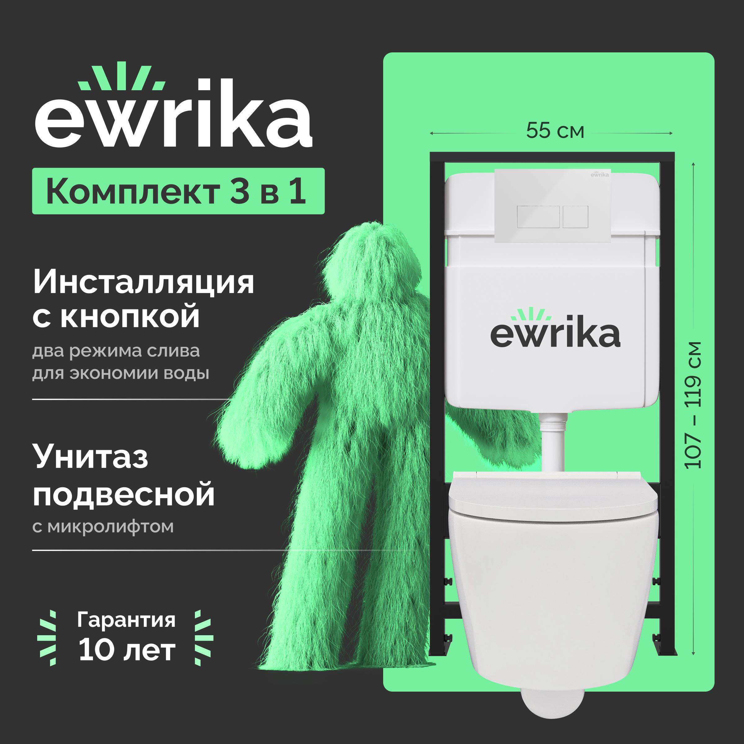 Комплект Унитаз подвесной DIWO Коломна 0700 + Инсталляция EWRIKA ProLT 0026-2020 крепление к полу и стене + Кнопка 0042 цвет белый, материал пластик белая
