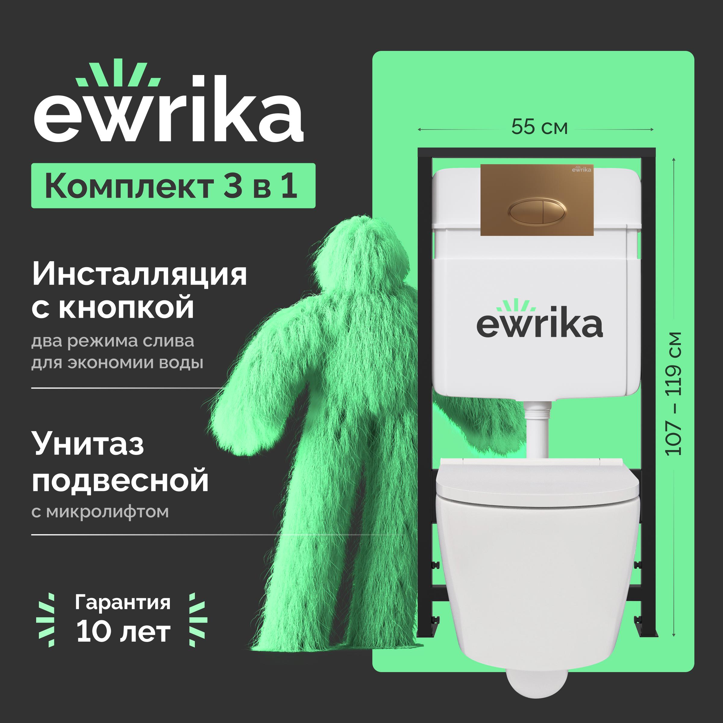 Комплект Унитаз подвесной DIWO Коломна 0700 + Инсталляция EWRIKA ProLT 0026-2020 крепление к полу и стене + Кнопка 0053 цвет матовое золото, материал пластик золото матовое