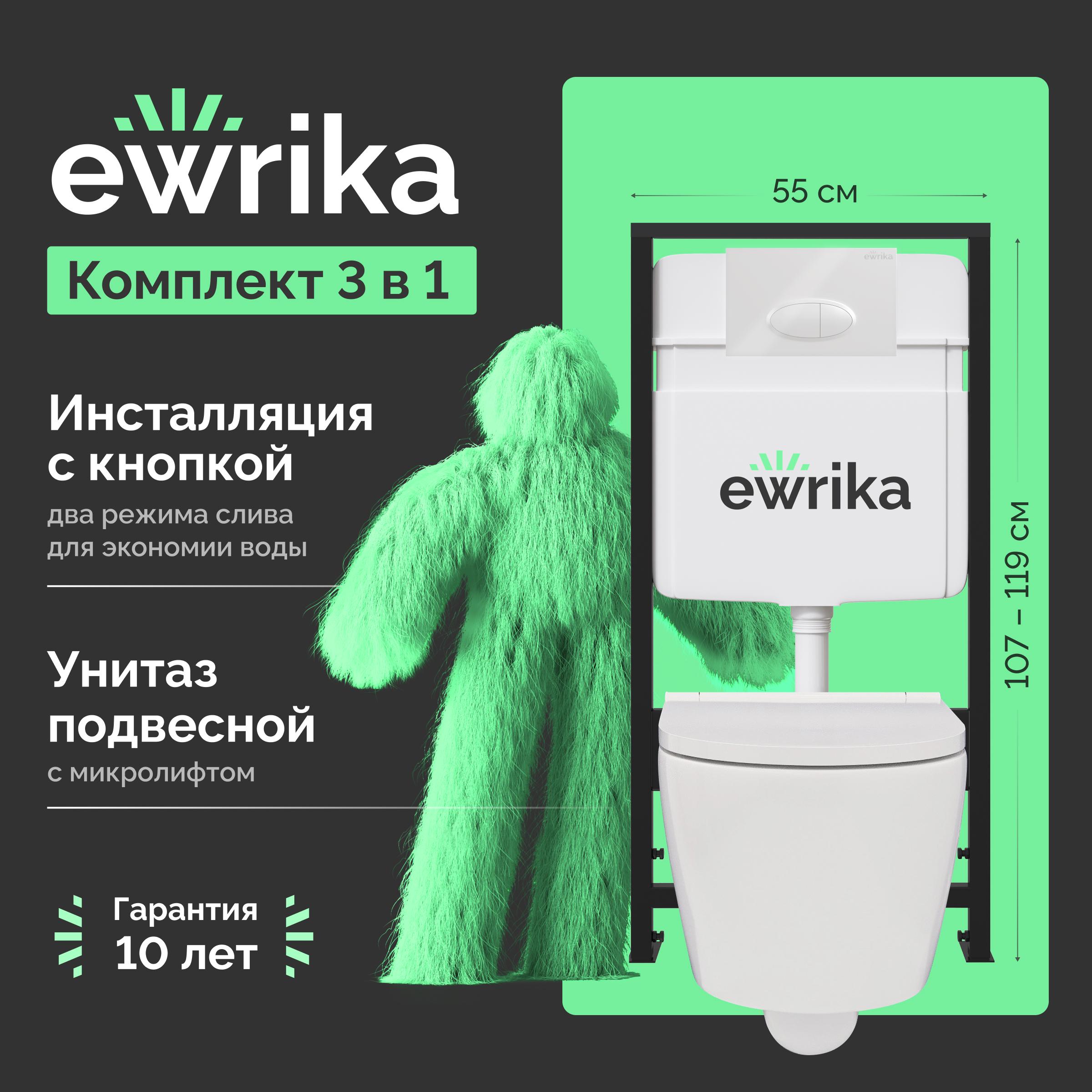 Комплект Унитаз подвесной DIWO Коломна 0700 + Инсталляция EWRIKA ProLT 0026-2020 крепление к полу и стене + Кнопка 0052 цвет белый, материал пластик белая