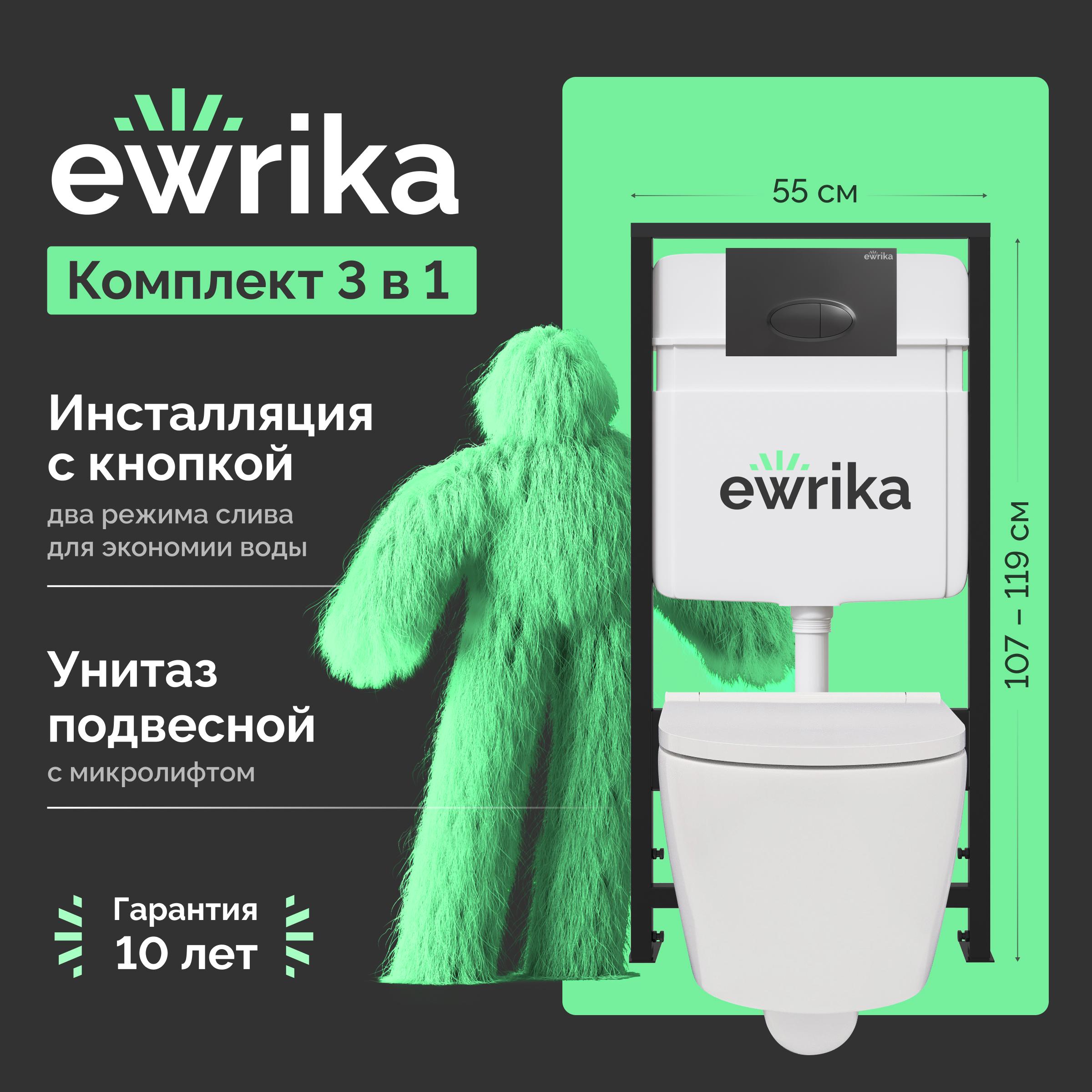 Комплект Унитаз подвесной DIWO Коломна 0700 + Инсталляция EWRIKA ProLT 0026-2020 крепление к полу и стене + Кнопка 0054 цвет матовый черный, материал пластик черная матовая