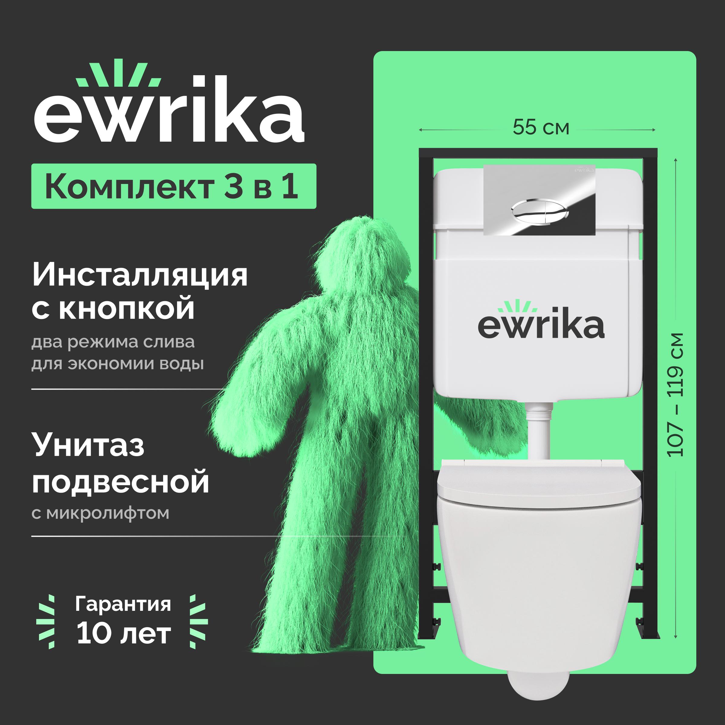 Комплект Унитаз подвесной DIWO Коломна 0700 + Инсталляция EWRIKA ProLT 0026-2020 крепление к полу и стене + Кнопка 0051 цвет хром, материал пластик хром