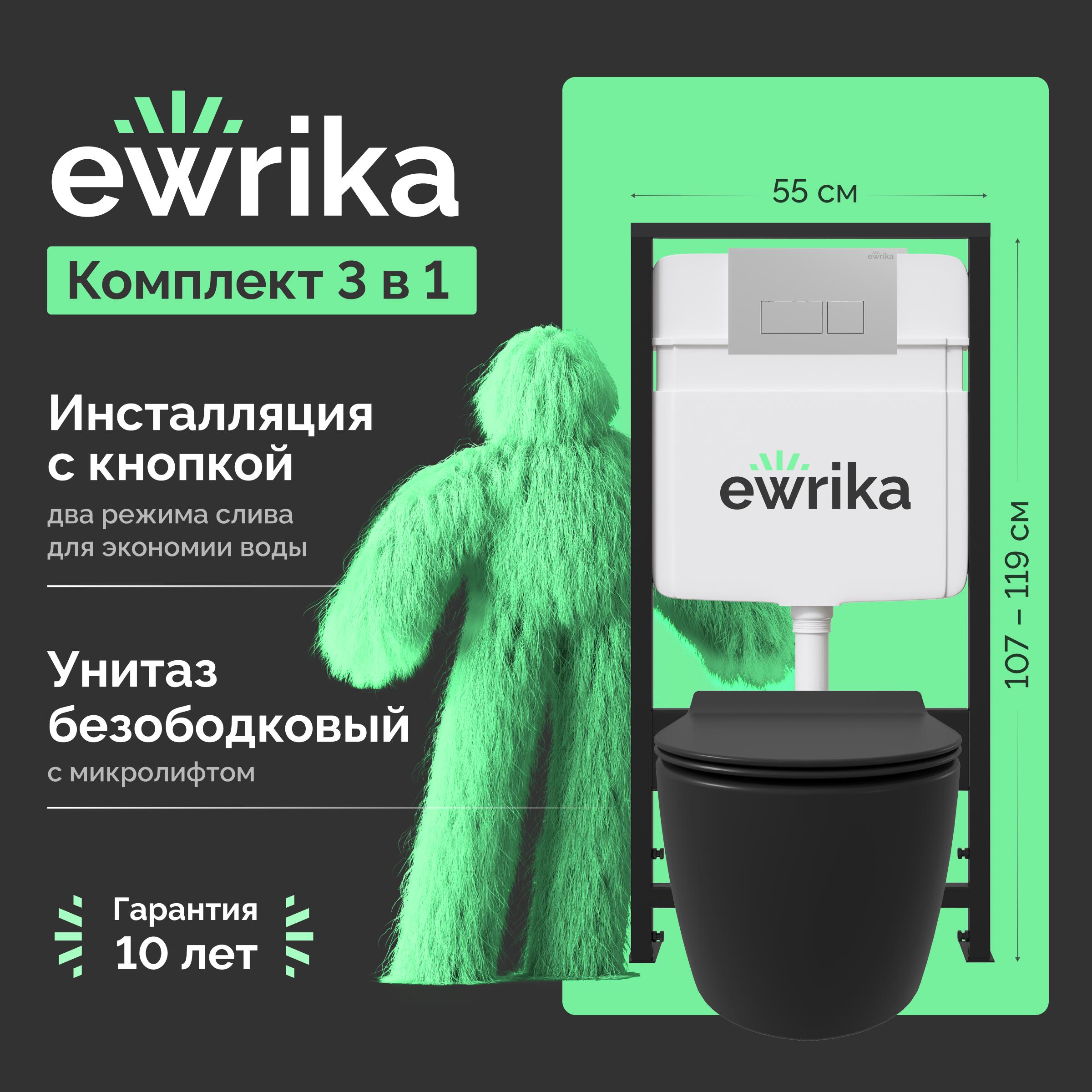 Комплект 3 в 1 Унитаз подвесной STWORKI Ноттвиль SETK3104-2616 черный + Инсталляция EWRIKA ProLT 0026-2020 + Кнопка 0040