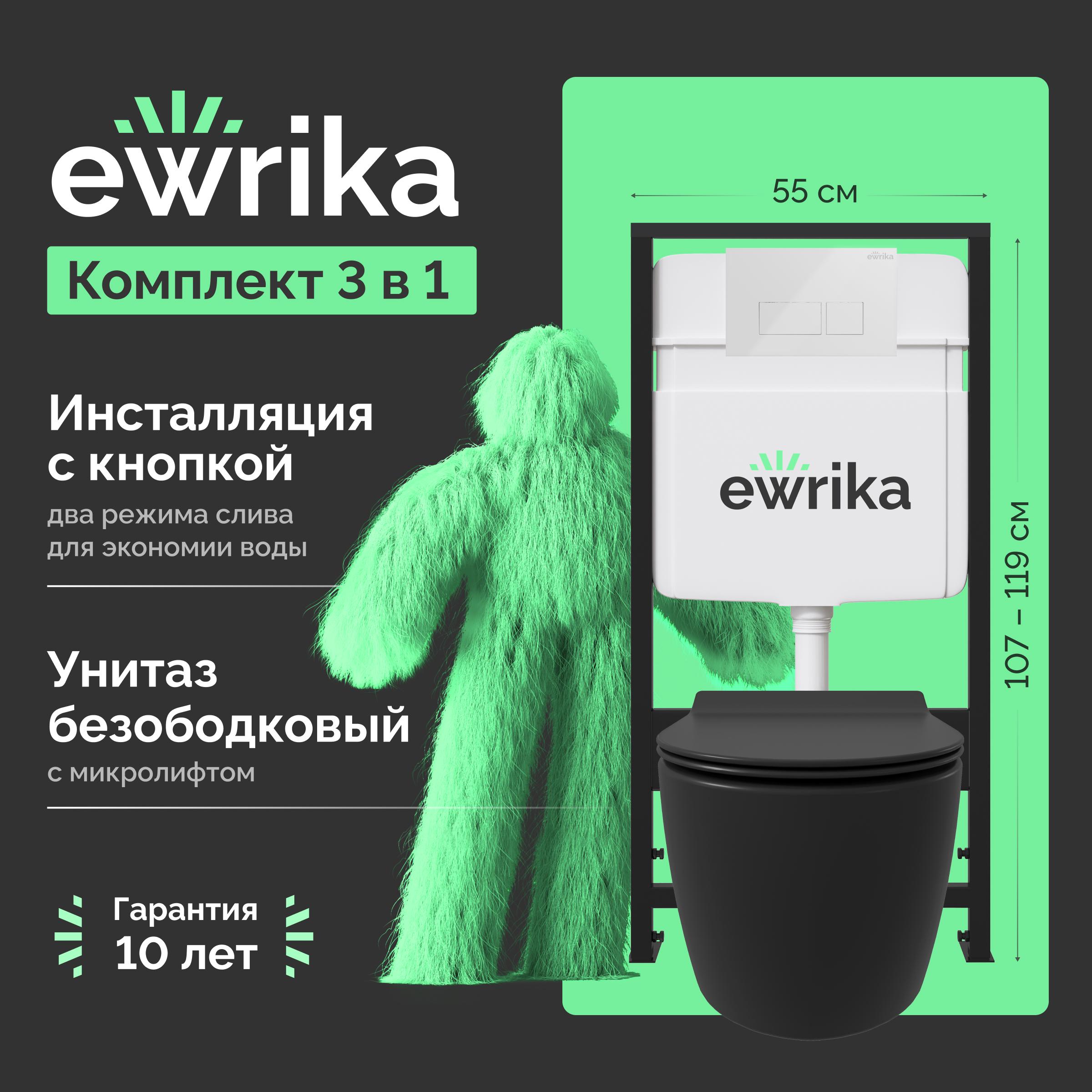 Комплект 3 в 1 Унитаз подвесной STWORKI Ноттвиль SETK3104-2616 черный + Инсталляция EWRIKA ProLT 0026-2020 + Кнопка 0042