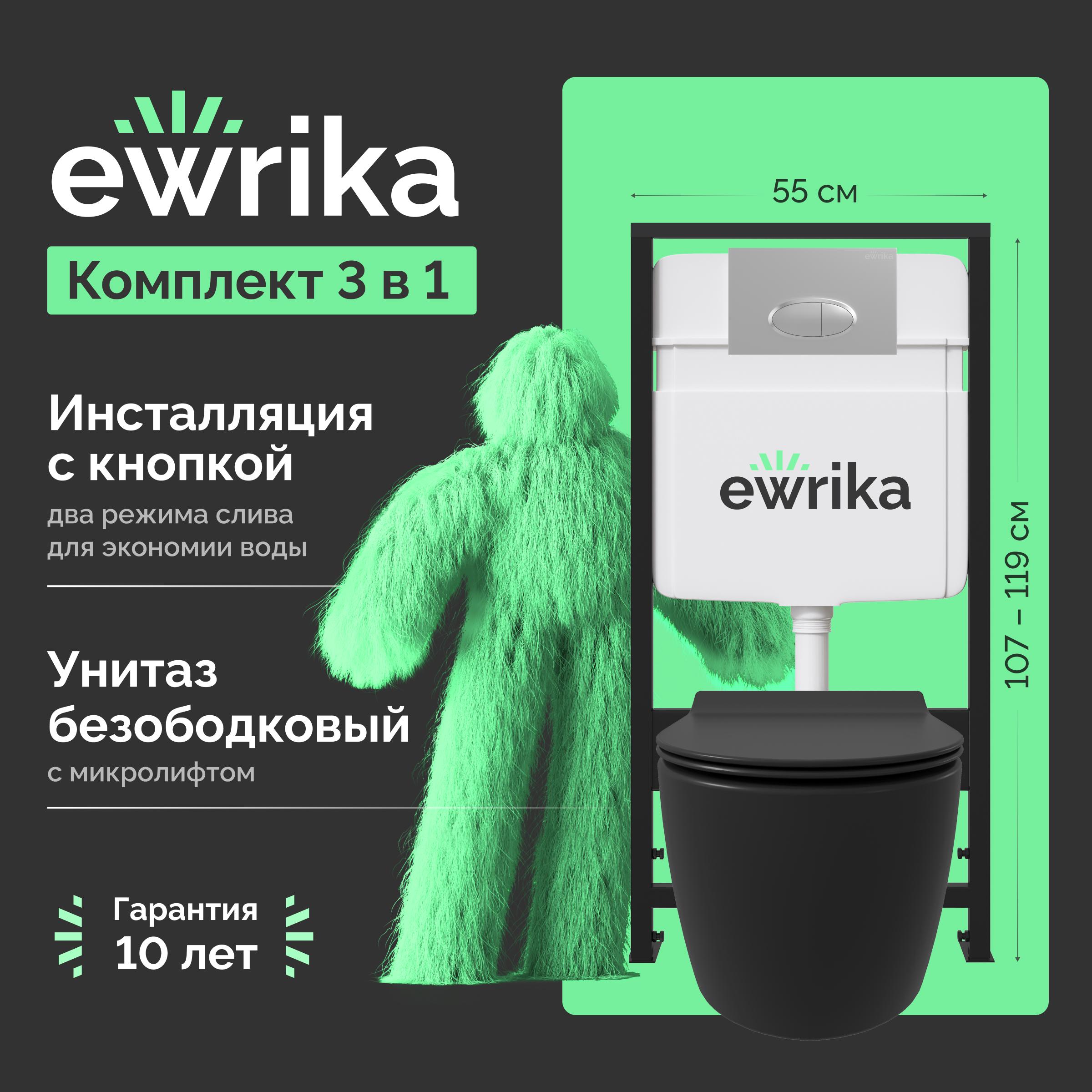 Комплект 3 в 1 Унитаз подвесной STWORKI Ноттвиль SETK3104-2616 черный + Инсталляция EWRIKA ProLT 0026-2020 + Кнопка 0050