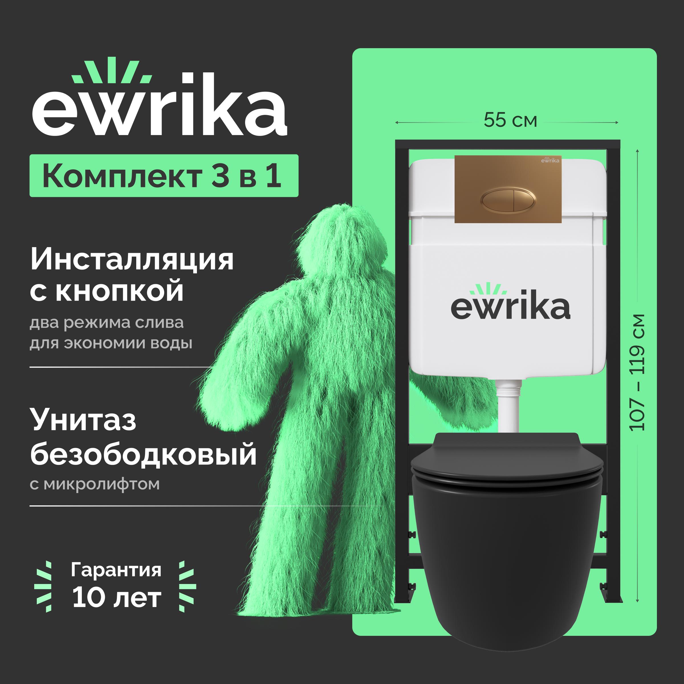 Комплект 3 в 1 Унитаз подвесной STWORKI Ноттвиль SETK3104-2616 черный + Инсталляция EWRIKA ProLT 0026-2020 + Кнопка 0053