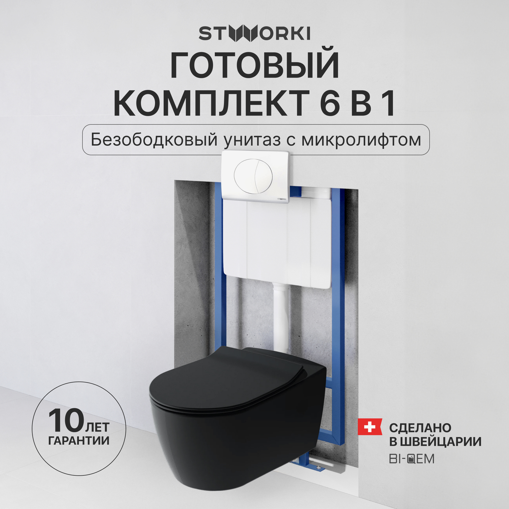 Комплект 3 в 1 Унитаз подвесной STWORKI Ноттвиль SETK3104-2616 черный + Инсталляция 510162 + Кнопка 230824