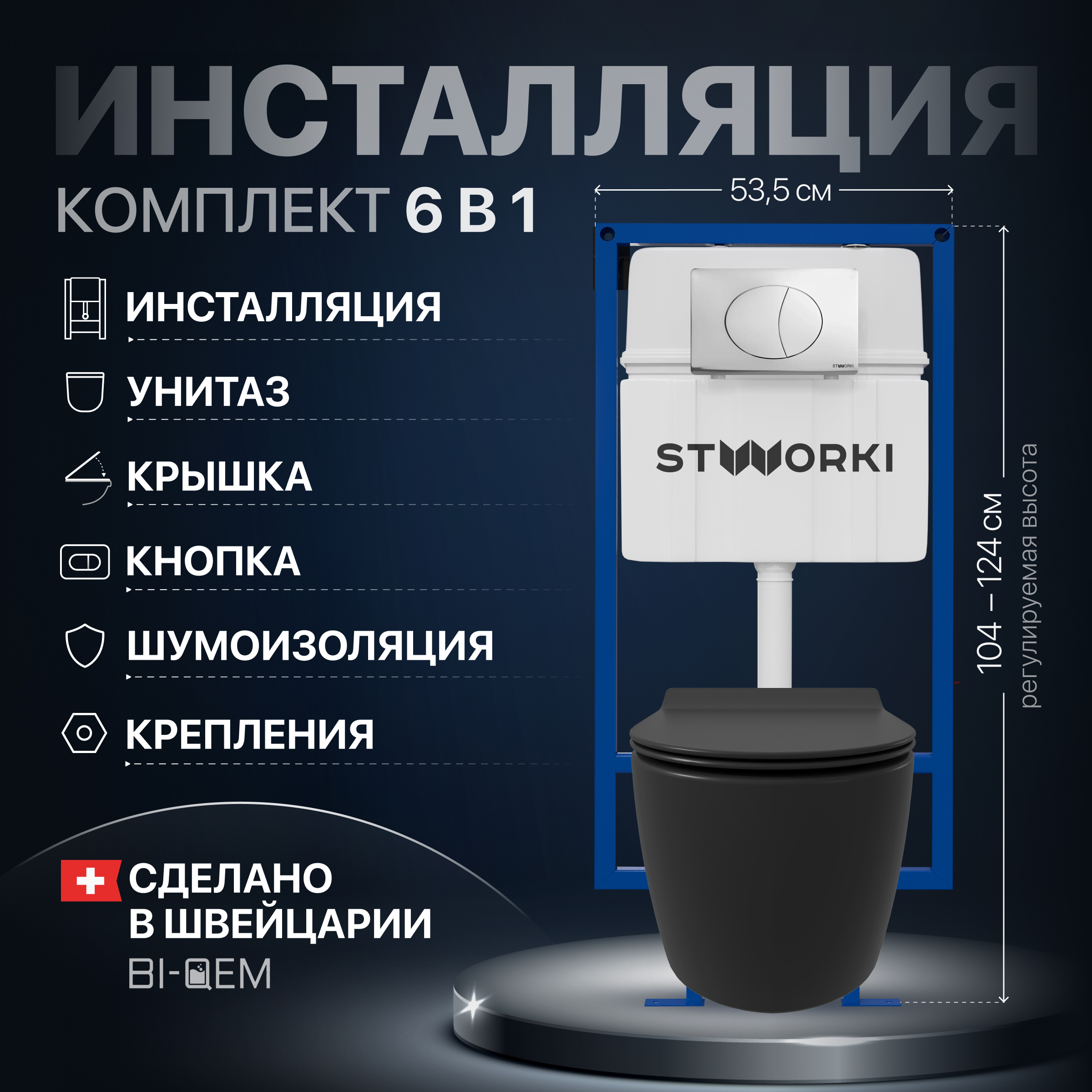 Комплект Унитаз подвесной STWORKI Ноттвиль SETK3104-2616 безободковый, с микролифтом, черный + Инсталляция + Кнопка 230822 хром глянцевый