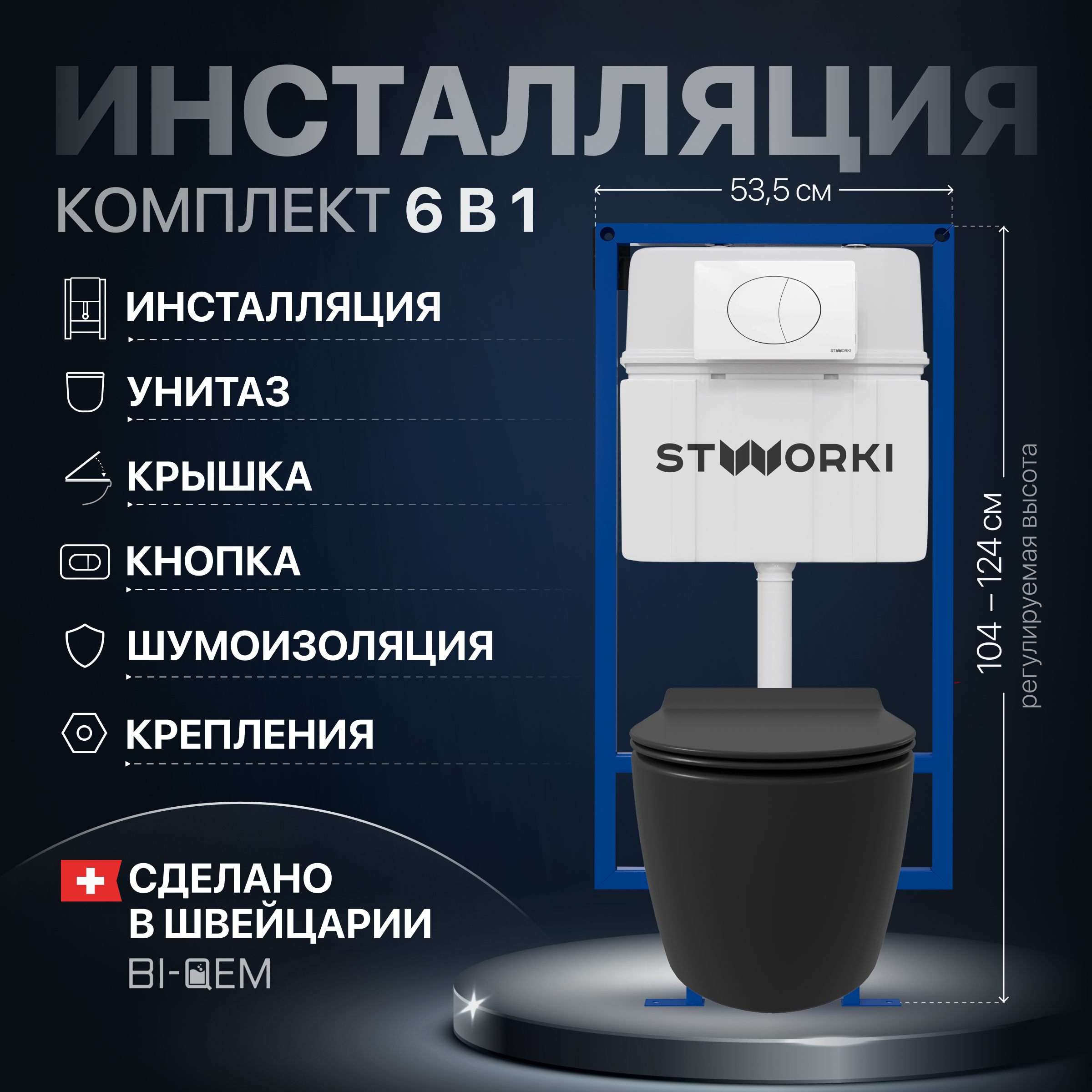 Комплект Унитаз подвесной STWORKI Ноттвиль SETK3104-2616 безободковый, с микролифтом, черный + Инсталляция + Кнопка 230824 белая
