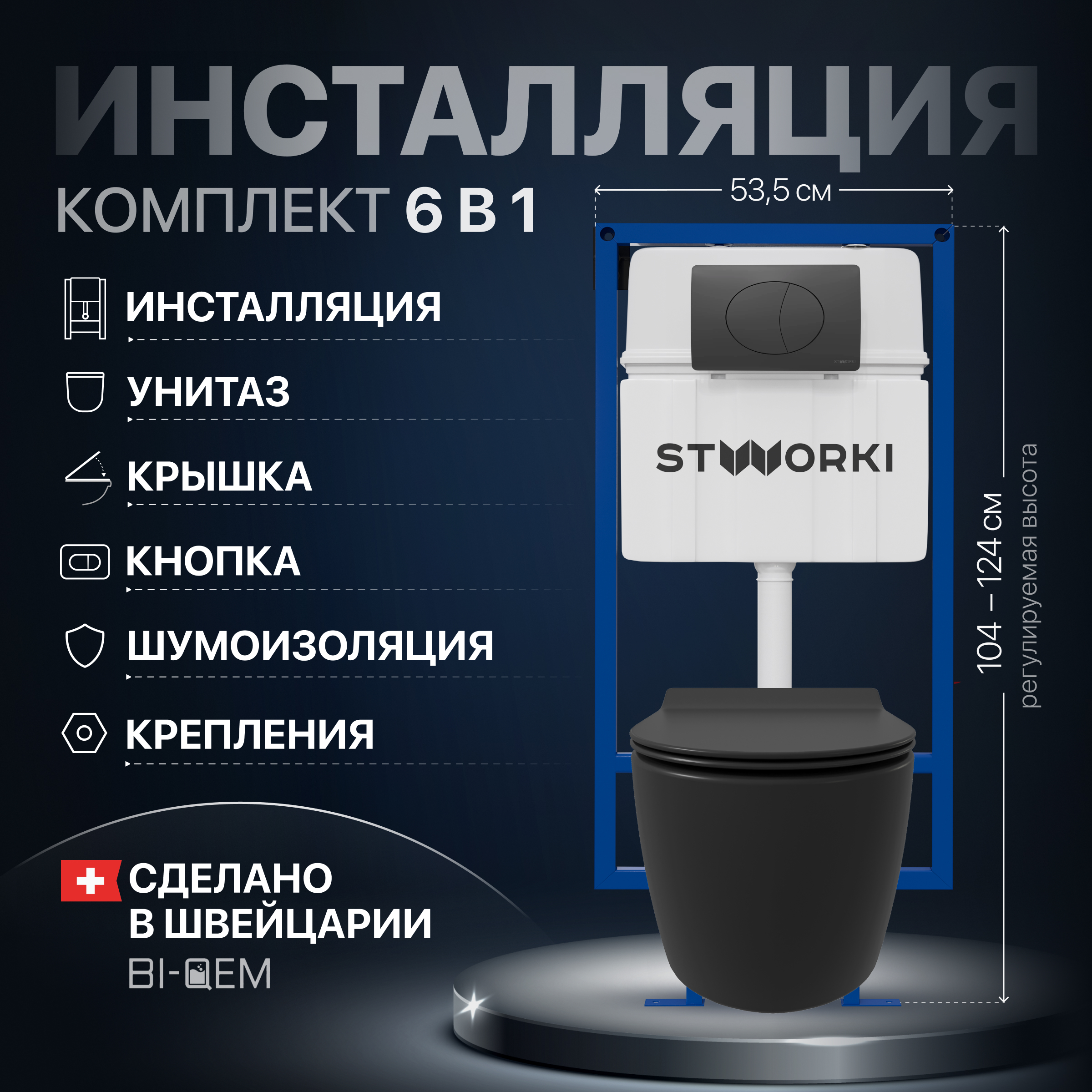 Комплект Унитаз подвесной STWORKI Ноттвиль SETK3104-2616 безободковый, с микролифтом, черный + Инсталляция + Кнопка 230858 черный матовый