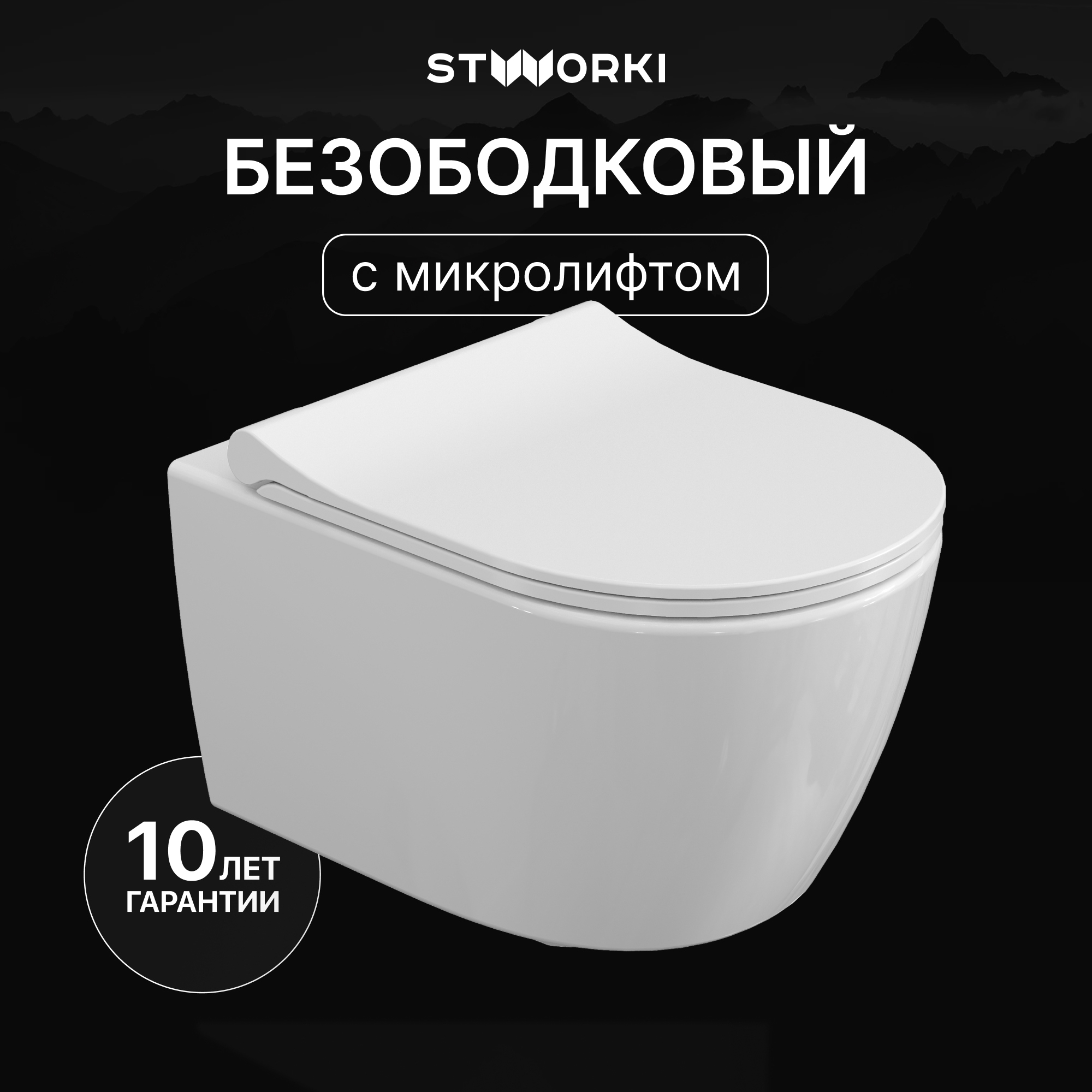 Унитаз подвесной STWORKI Ларвик 5512 безободковый, с микролифтом, глянцевый белый, антивсплеск