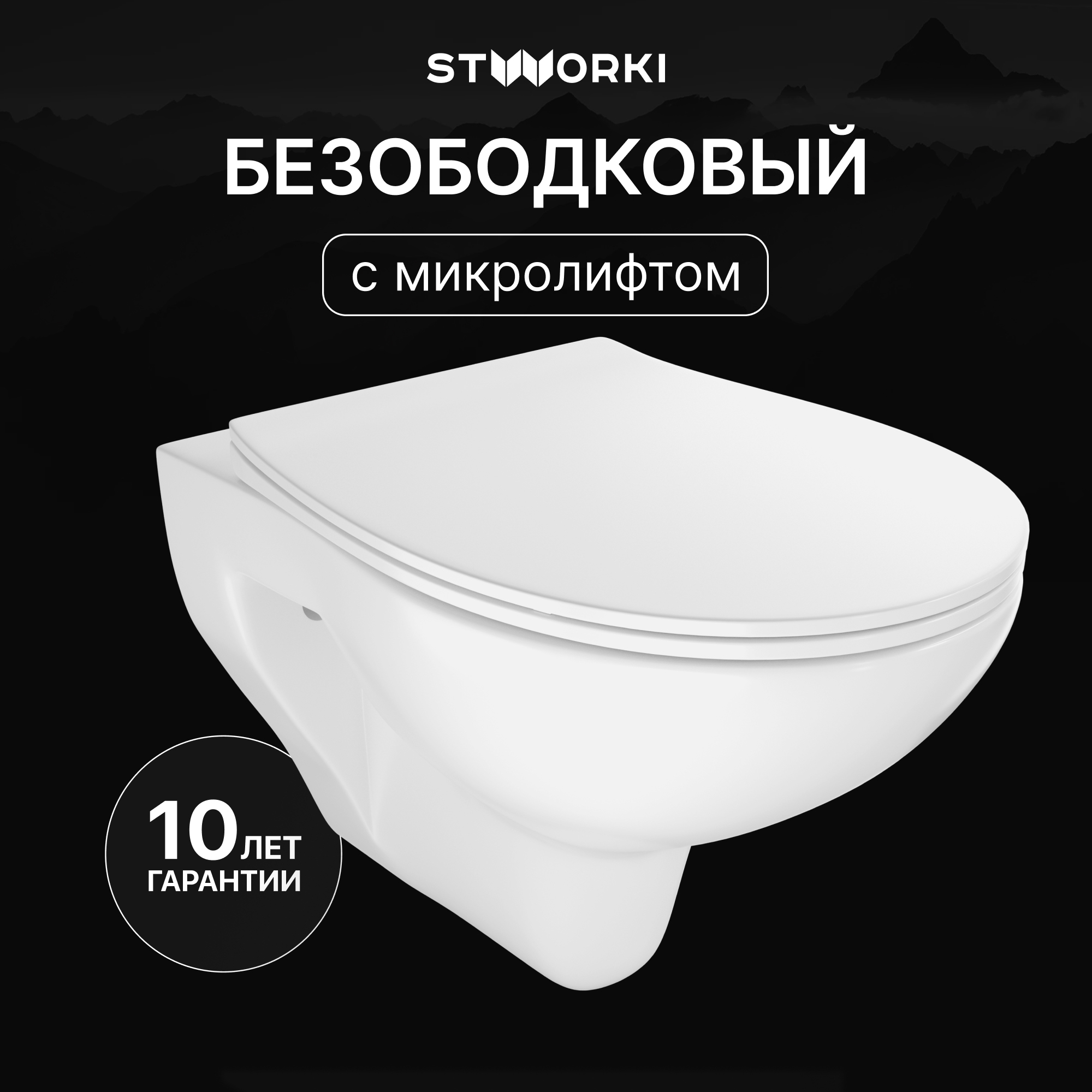 Унитаз подвесной STWORKI Хедмарк