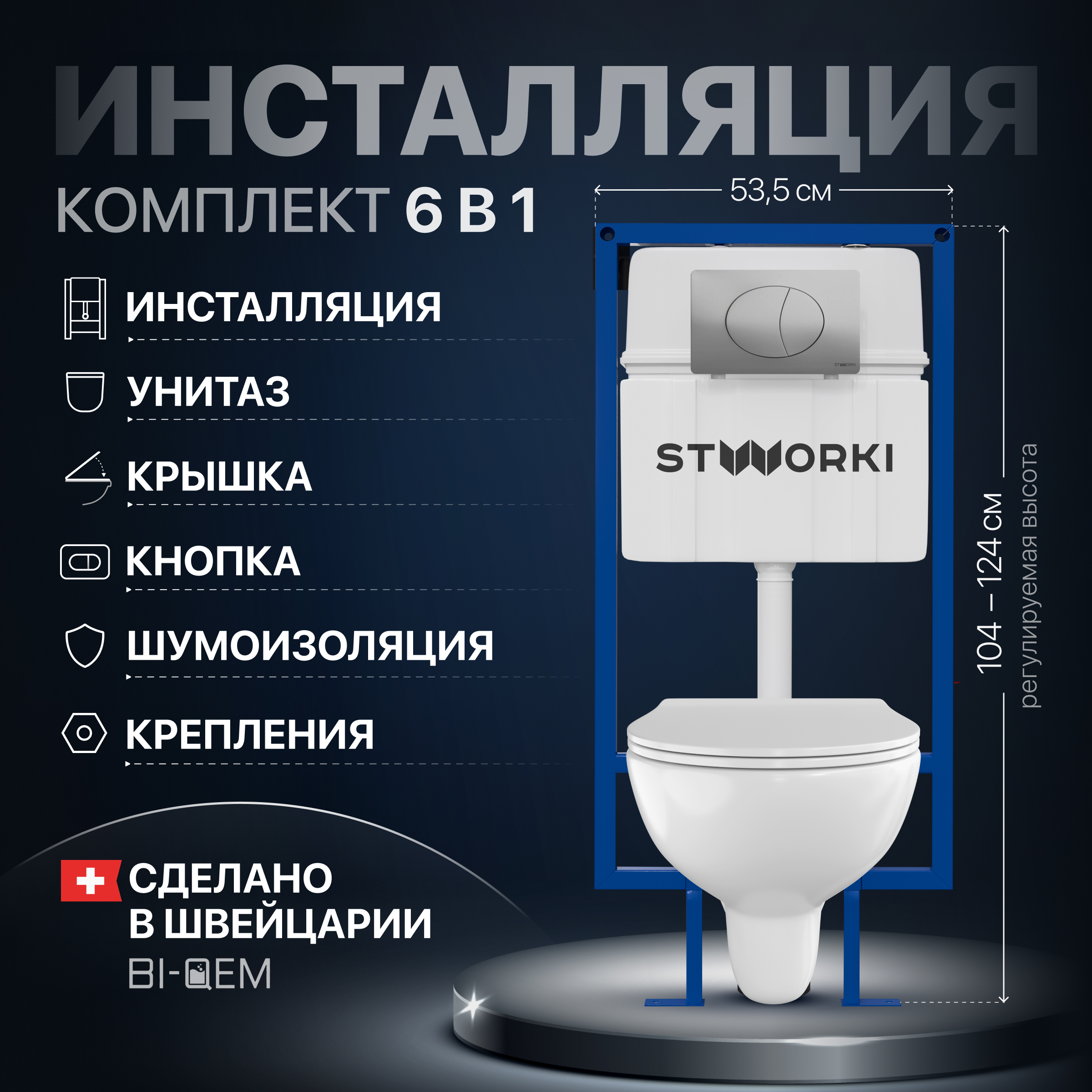 Комплект Унитаз подвесной STWORKI Хедмарк 3510 безободковый + Крышка Smart 0302 с микролифтом + Инсталляция + Кнопка 230823 хром матовый