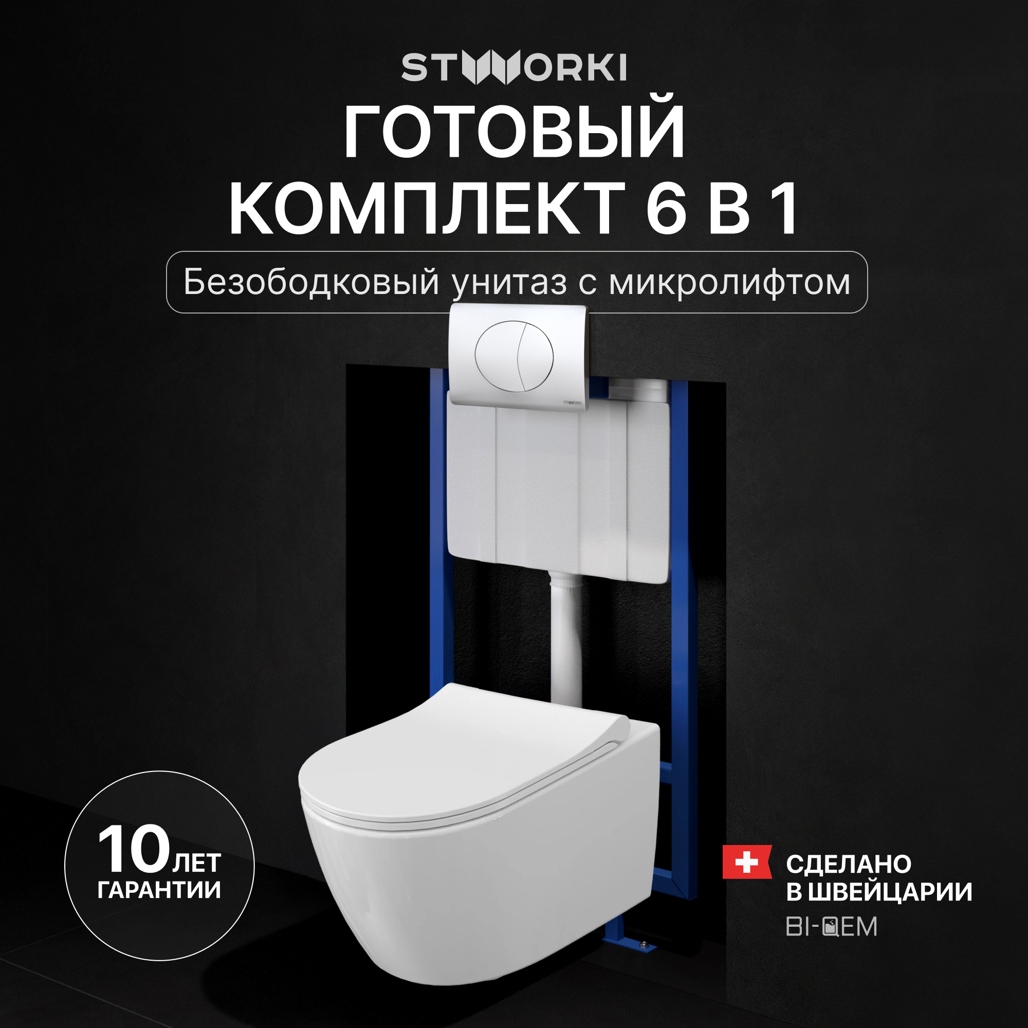 Комплект 4 в 1 Унитаз подвесной STWORKI Ларвик 5512 безободковый + Крышка 530224 + Инсталляция 510162 + Кнопка 230823