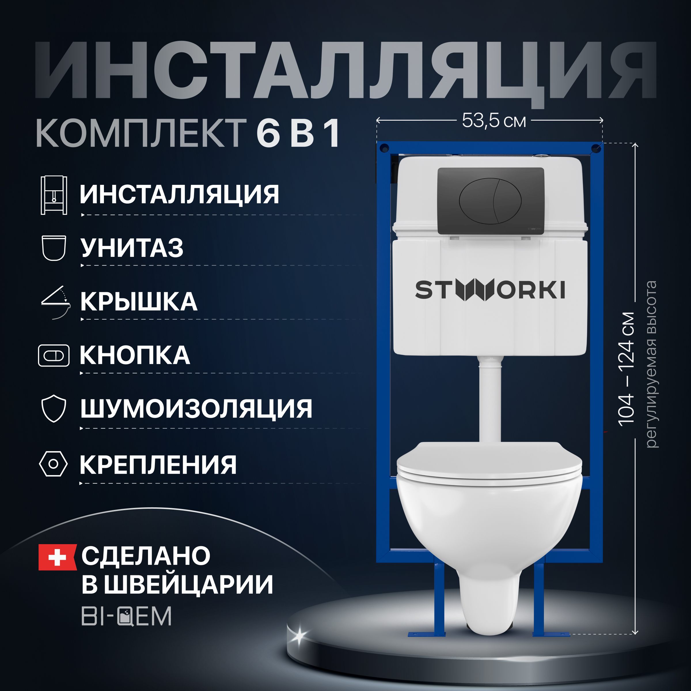Комплект Унитаз подвесной STWORKI Хедмарк 3510 безободковый + Крышка Smart 0302 с микролифтом + Инсталляция + Кнопка 230858 черный матовый