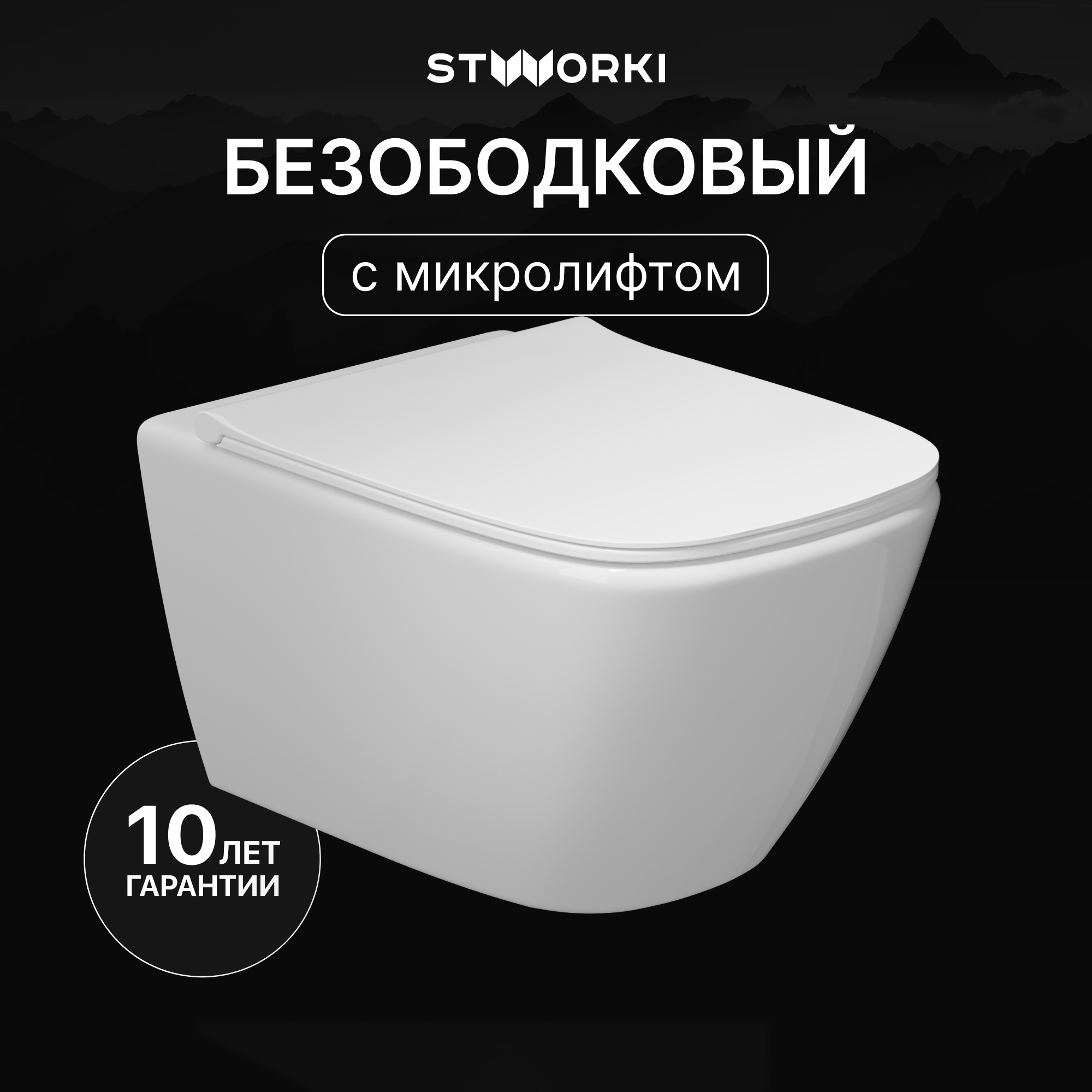 Унитаз подвесной STWORKI Карлстад 5610