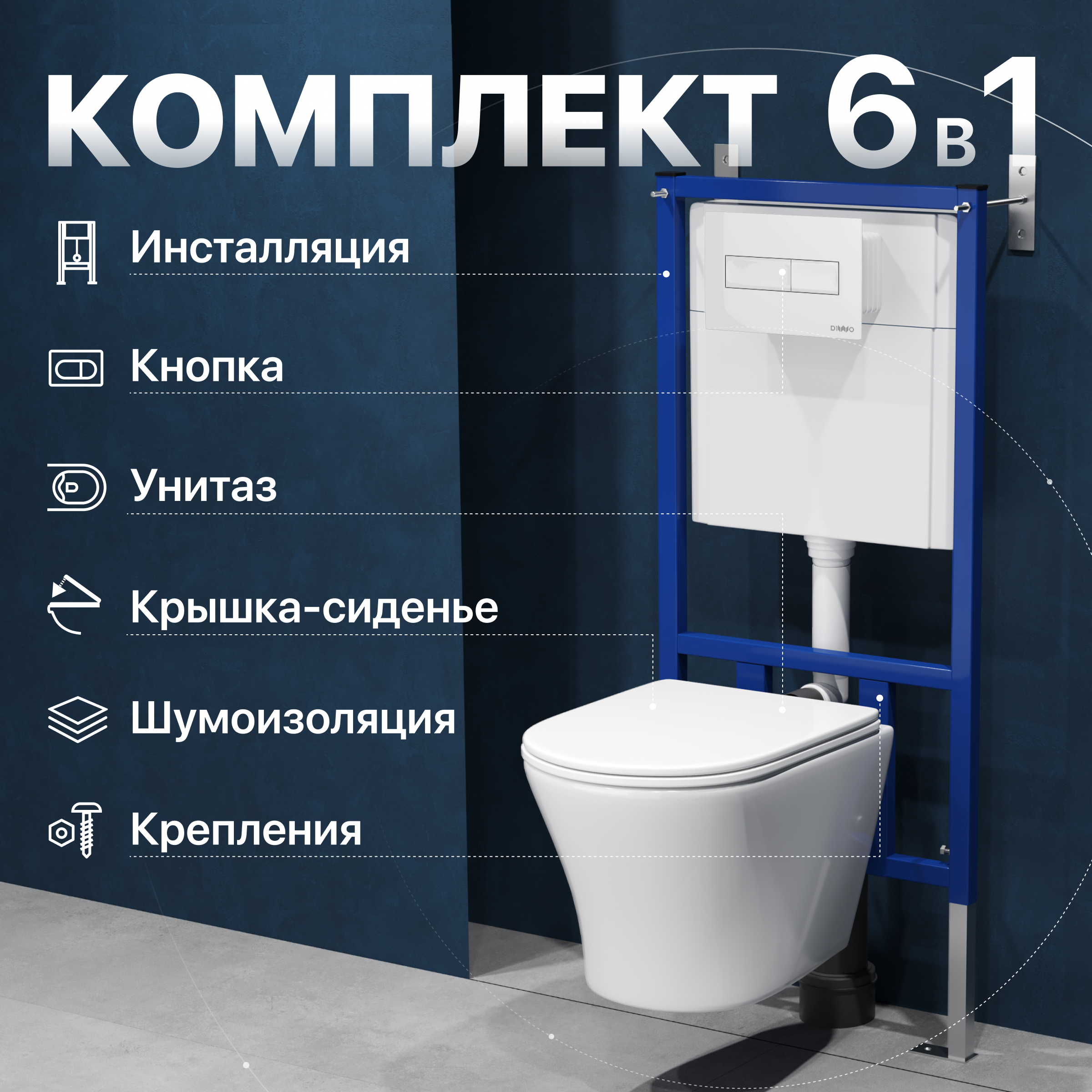 Комплект Унитаз подвесной DIWO Самара 11337-1-2 11Z-IG11 безободковый, с микролифтом + Инсталляция 4501 + Кнопка 7320 белая