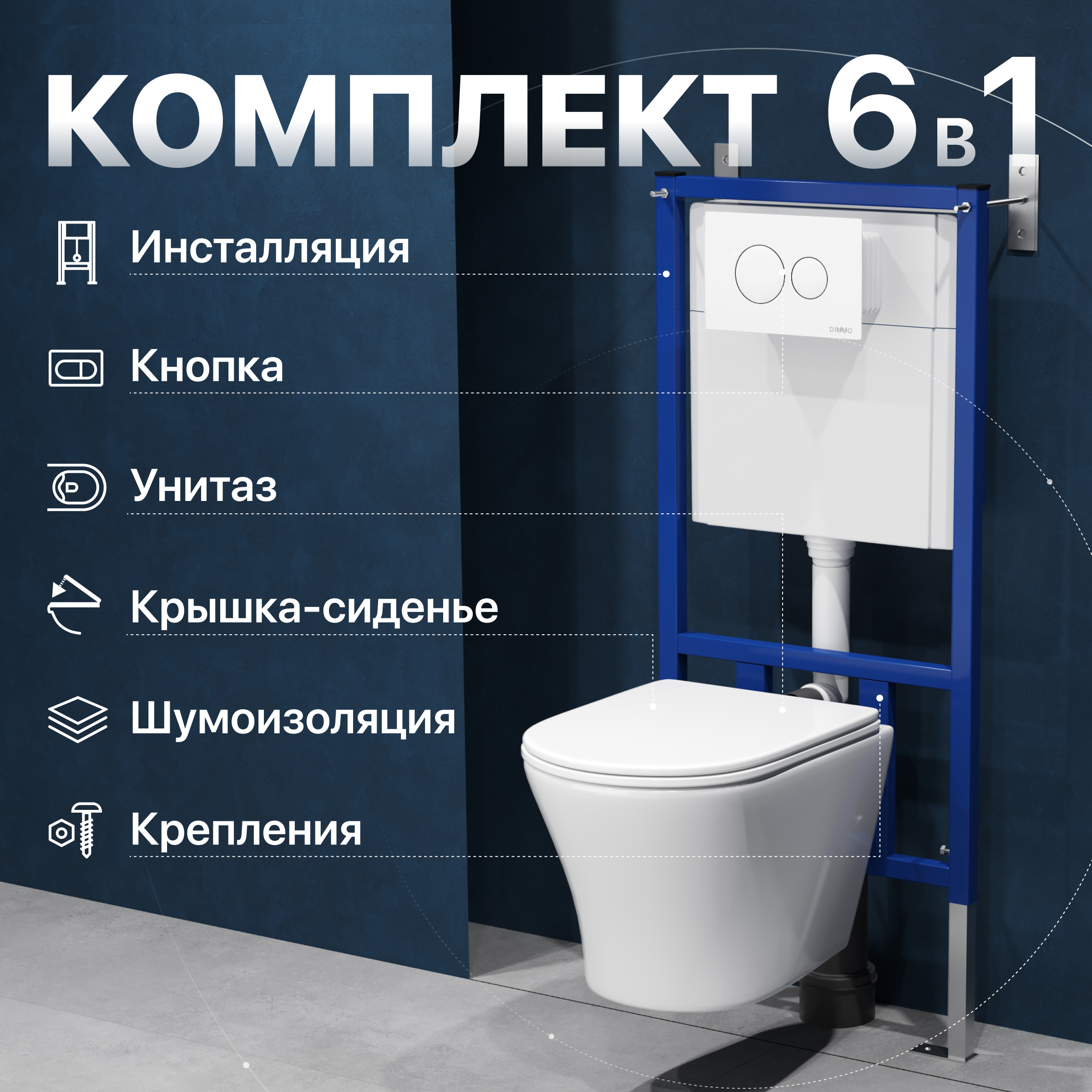 Комплект Унитаз подвесной DIWO Самара 11337-1-2 11Z-IG11 безободковый, с микролифтом + Инсталляция 4501 + Кнопка 7310 белая