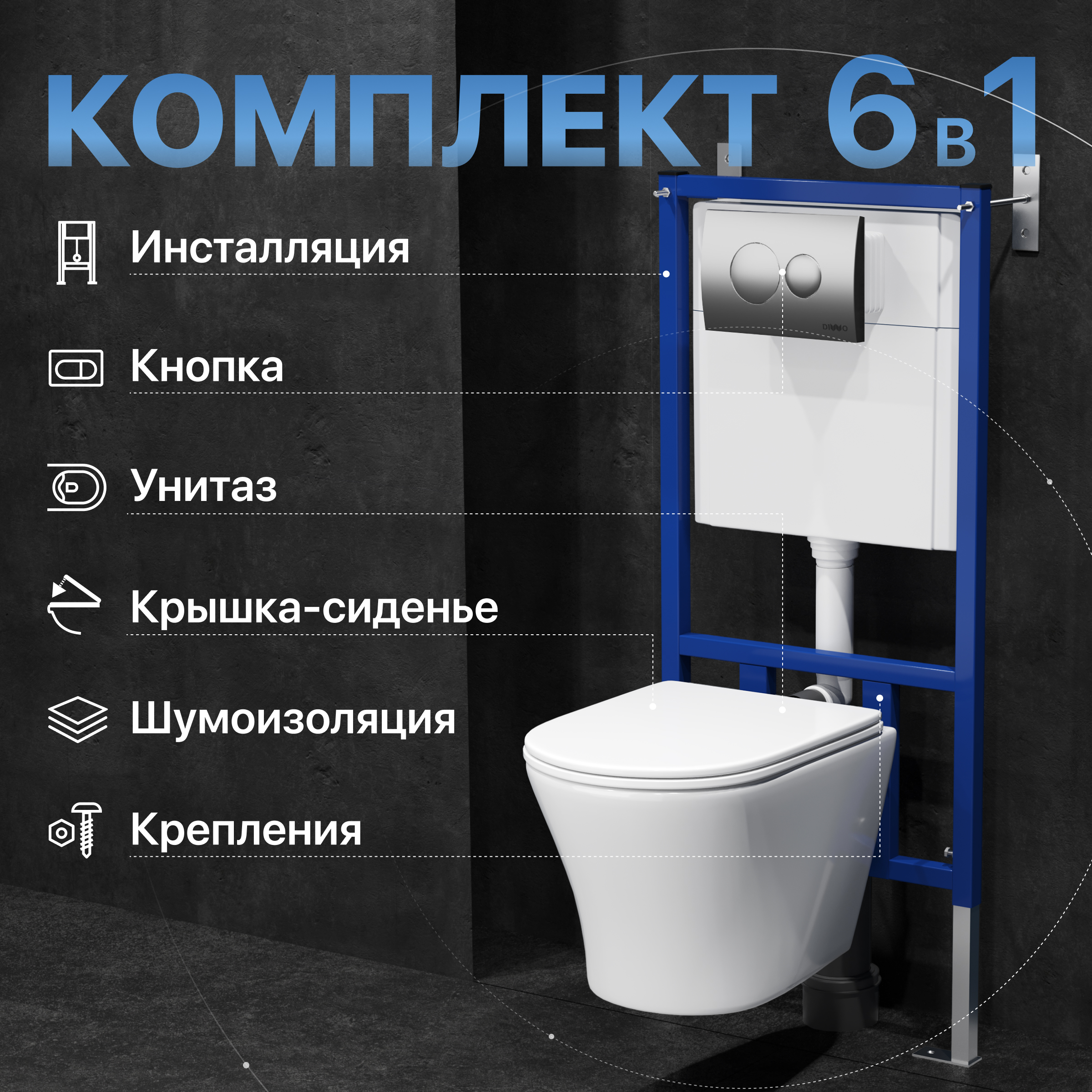 Комплект Унитаз подвесной DIWO Самара 11337-1-2 11Z-IG11 безободковый, с микролифтом + Инсталляция 4501 + Кнопка 7311 хром матовый