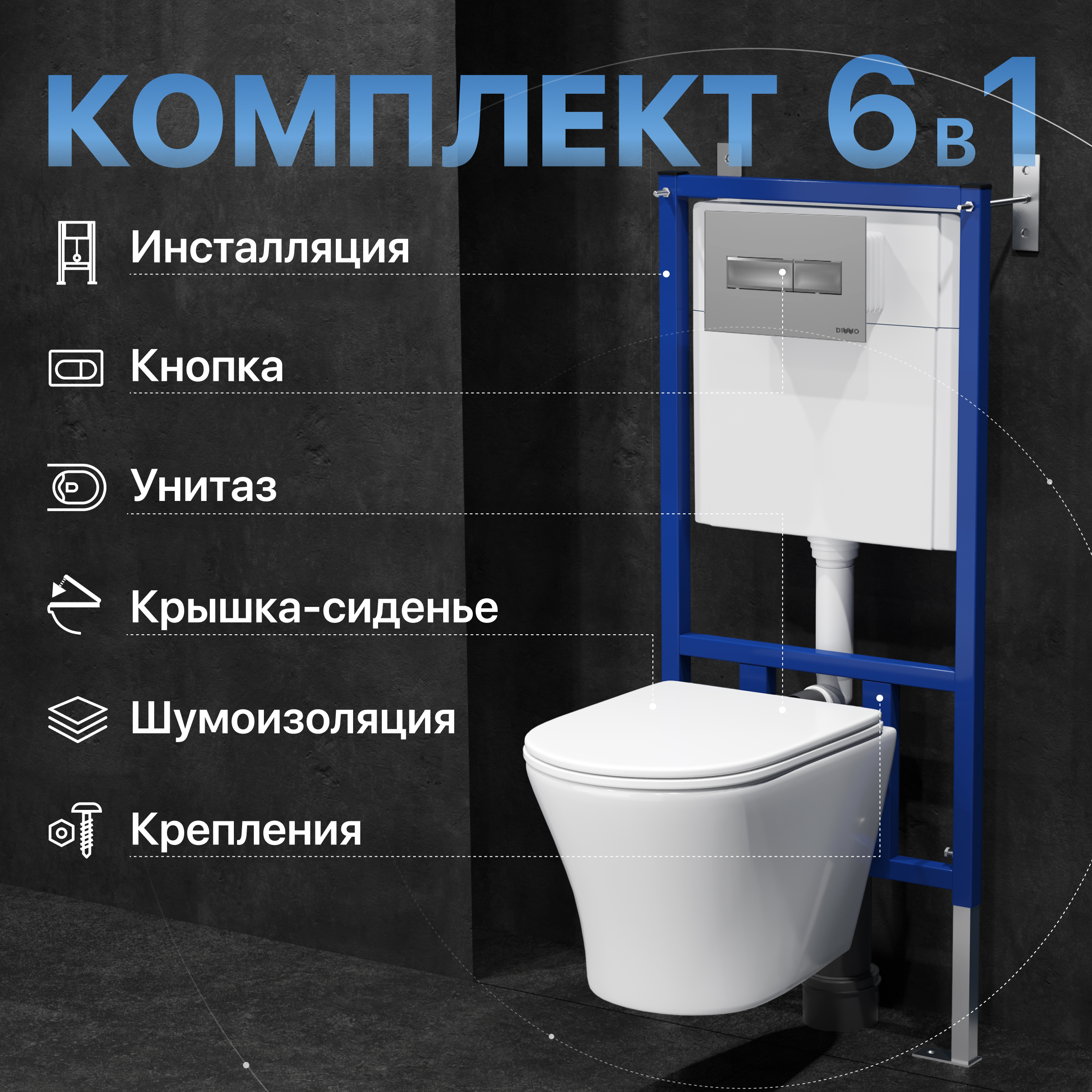 Комплект Унитаз подвесной DIWO Самара 11337-1-2 11Z-IG11 безободковый, с микролифтом + Инсталляция 4501 + Кнопка 7321 хром матовый