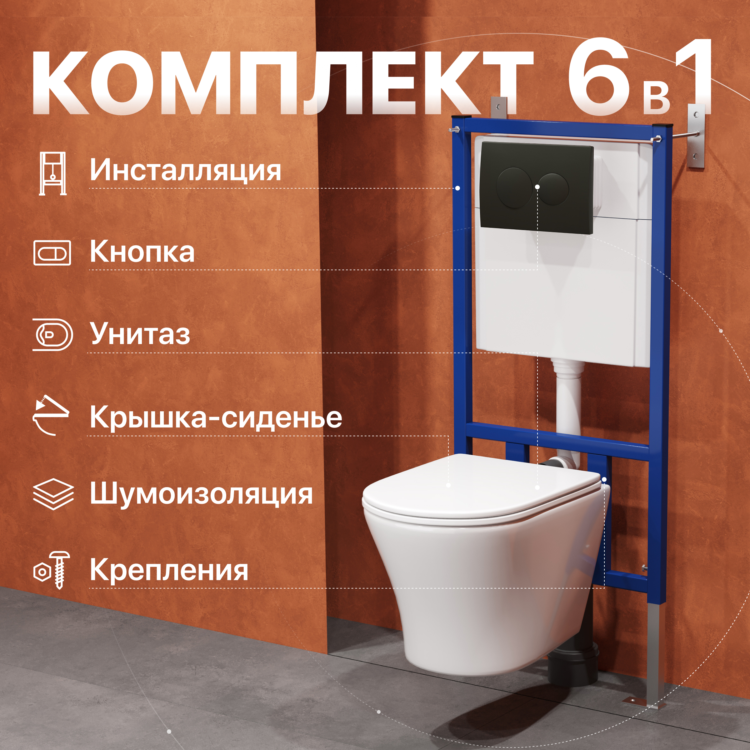 Комплект Унитаз подвесной DIWO Самара 11337-1-2 11Z-IG11 безободковый, с микролифтом + Инсталляция 4501 + Кнопка 7313 черная матовая