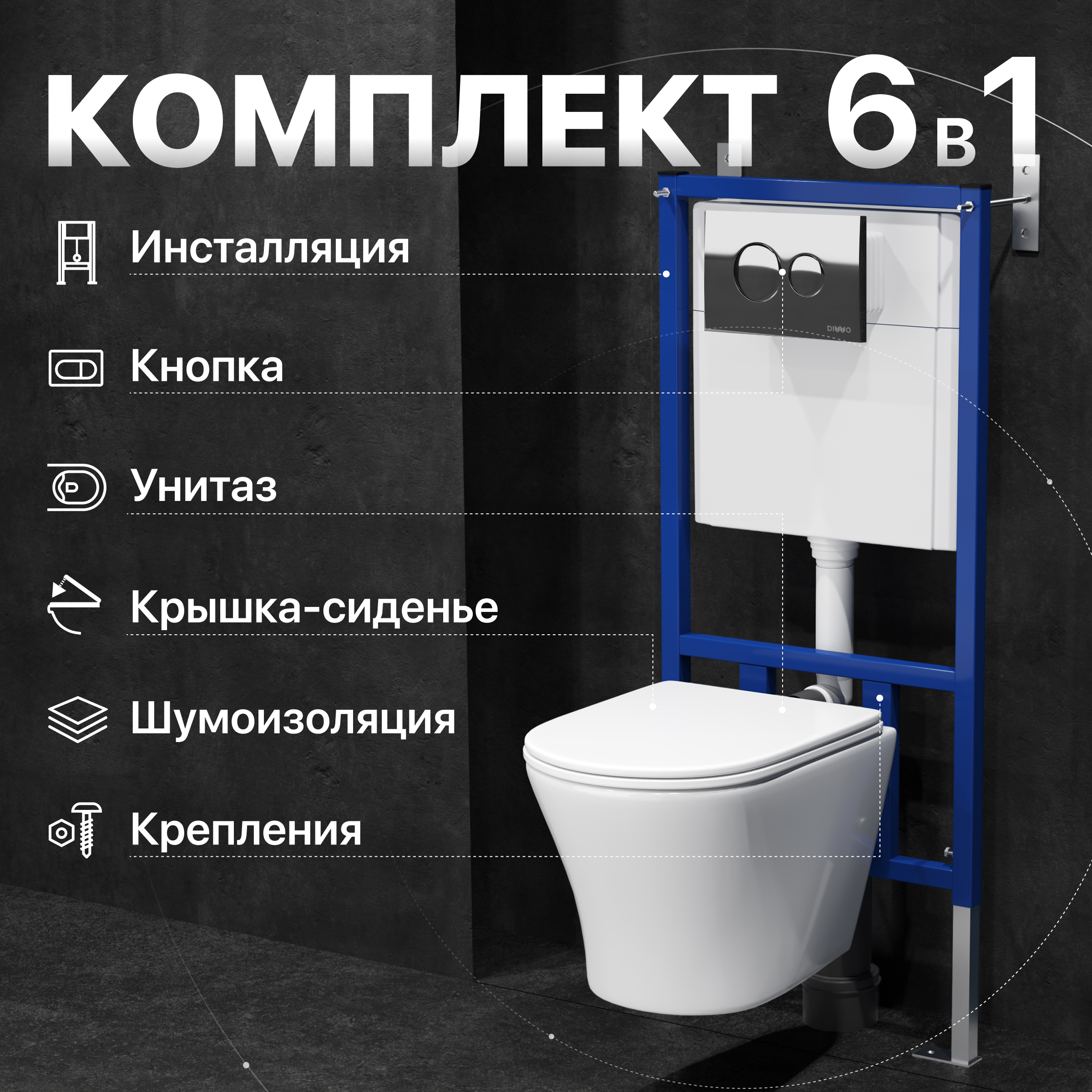 Комплект Унитаз подвесной DIWO Самара 11337-1-2 11Z-IG11 безободковый, с микролифтом + Инсталляция 4501 + Кнопка 7312 хром