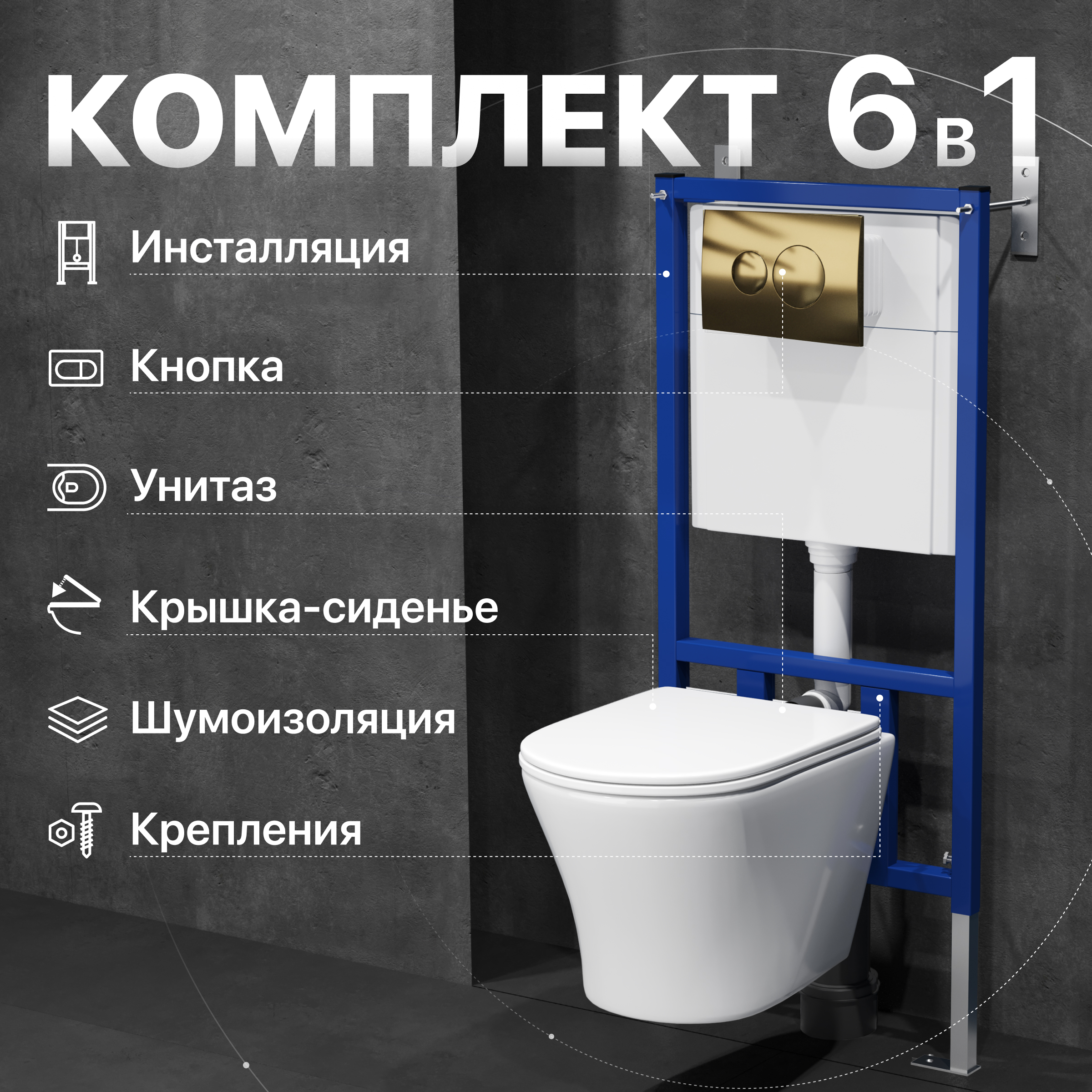 Комплект Унитаз подвесной DIWO Самара 11337-1-2 11Z-IG11 безободковый, с микролифтом + Инсталляция 4501 + Кнопка 7315 золотая